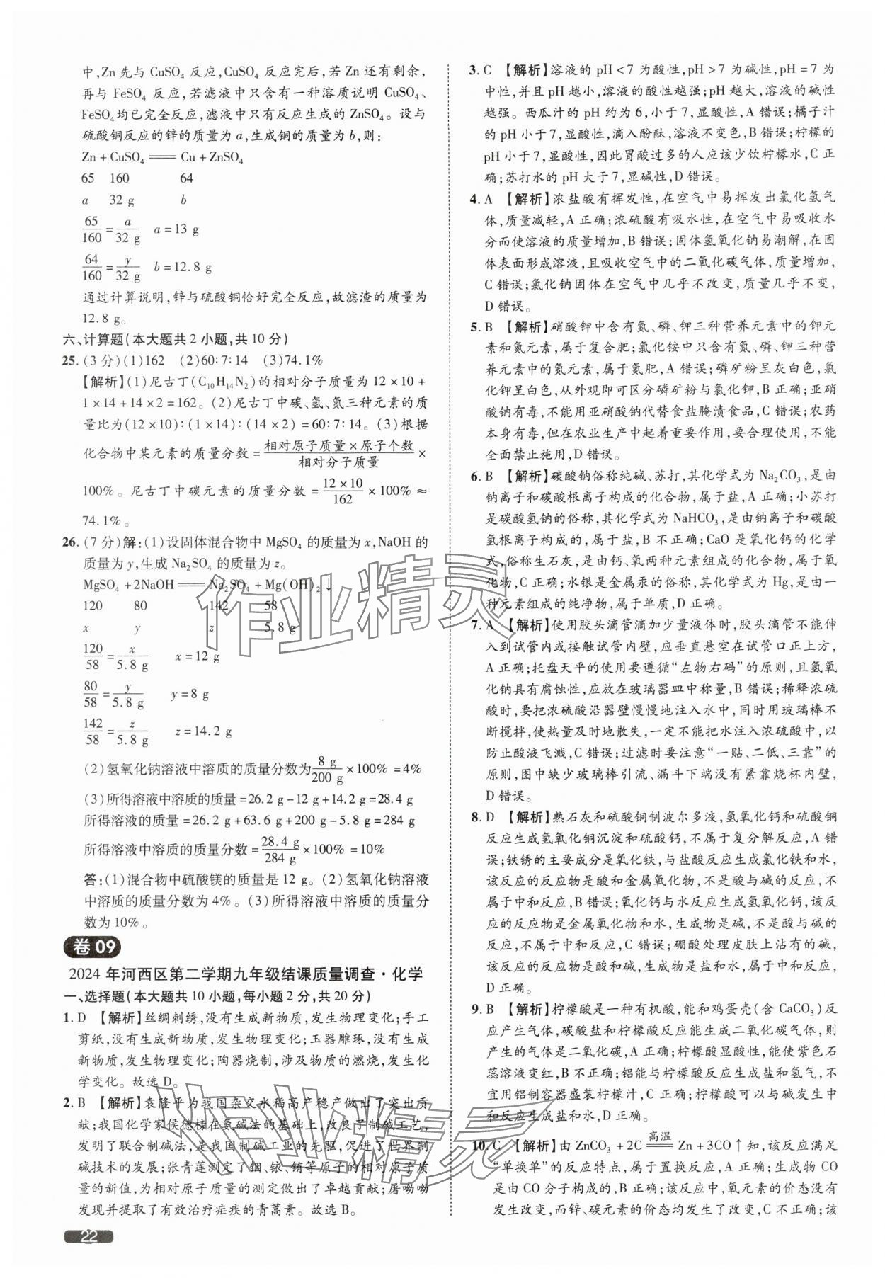 2025年中考1號(hào)化學(xué)天津?qū)０?nbsp;參考答案第22頁