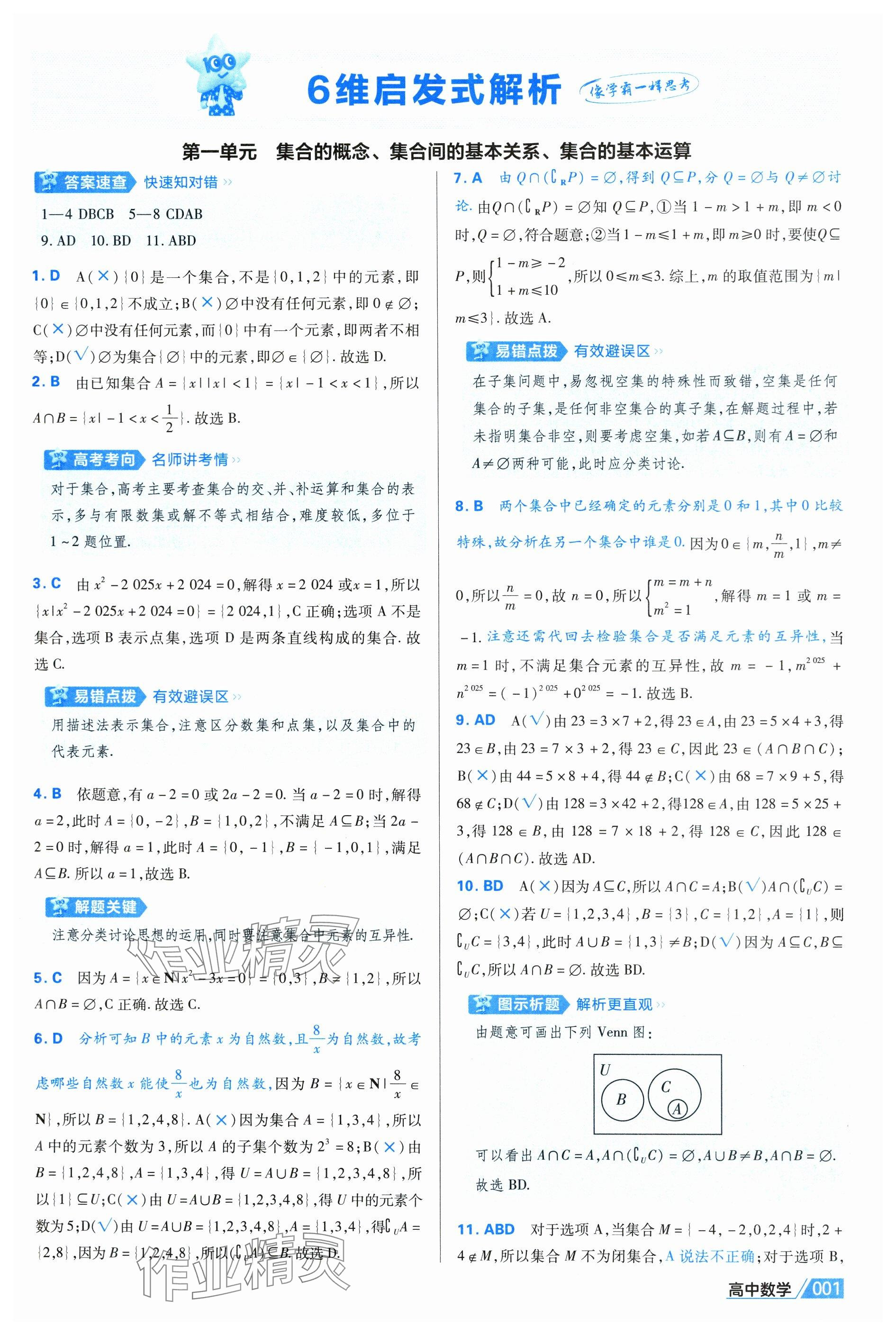 2025年金考卷名師名題單元雙測卷高中數學必修第一冊人教版A 第1頁