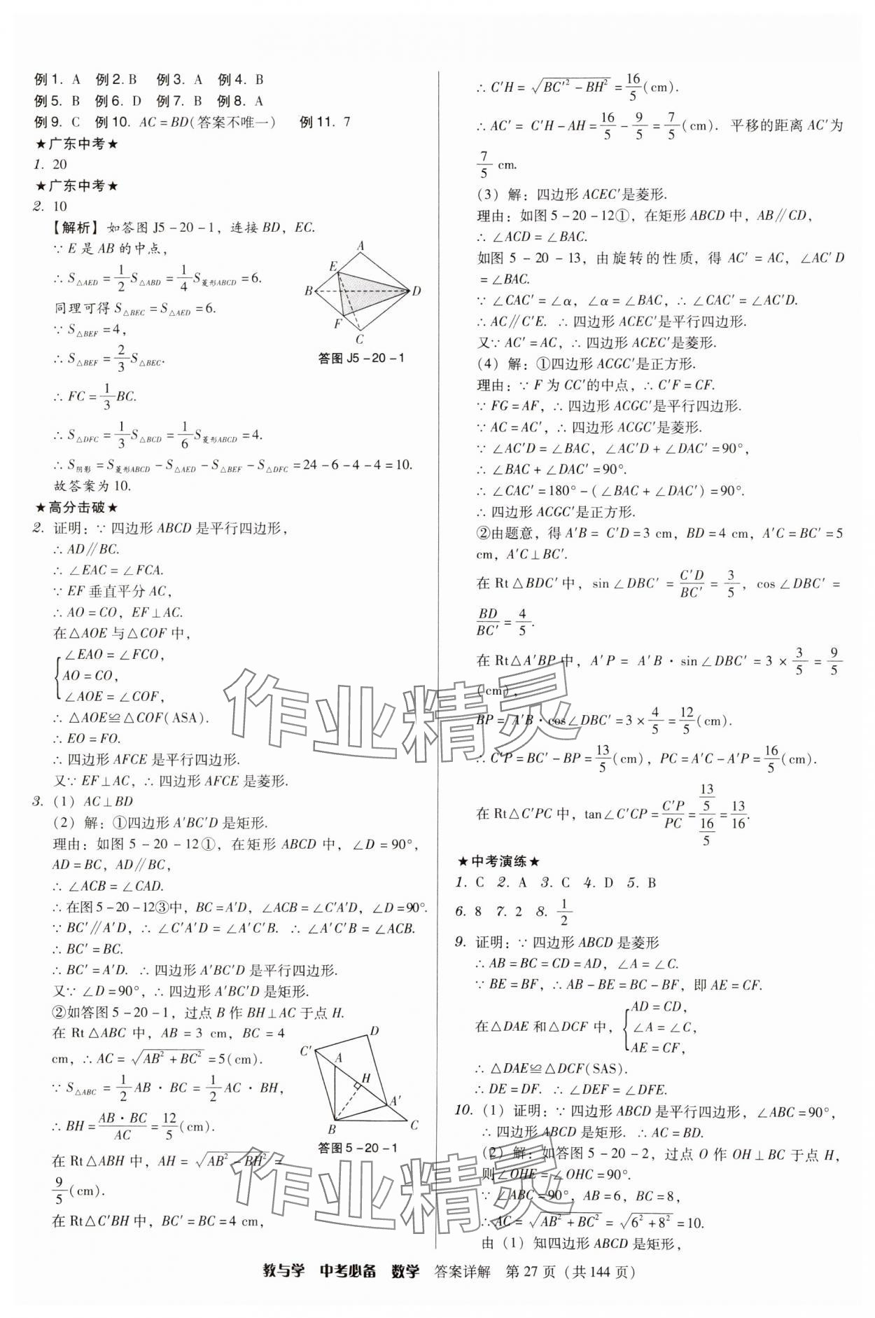 2025年教与学中考必备数学 第27页