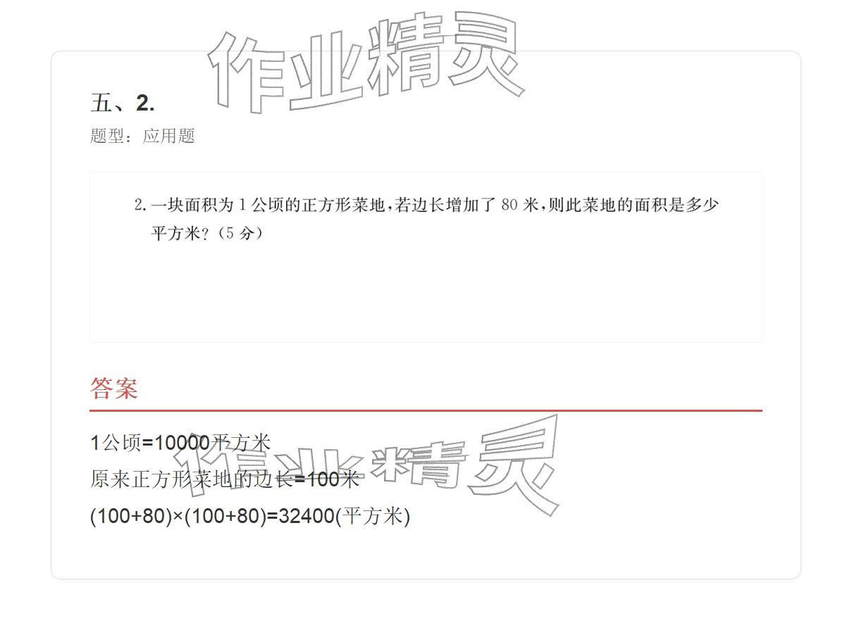 2025年学业水平评价四年级数学上册人教版&nbsp;参考答案第51页
