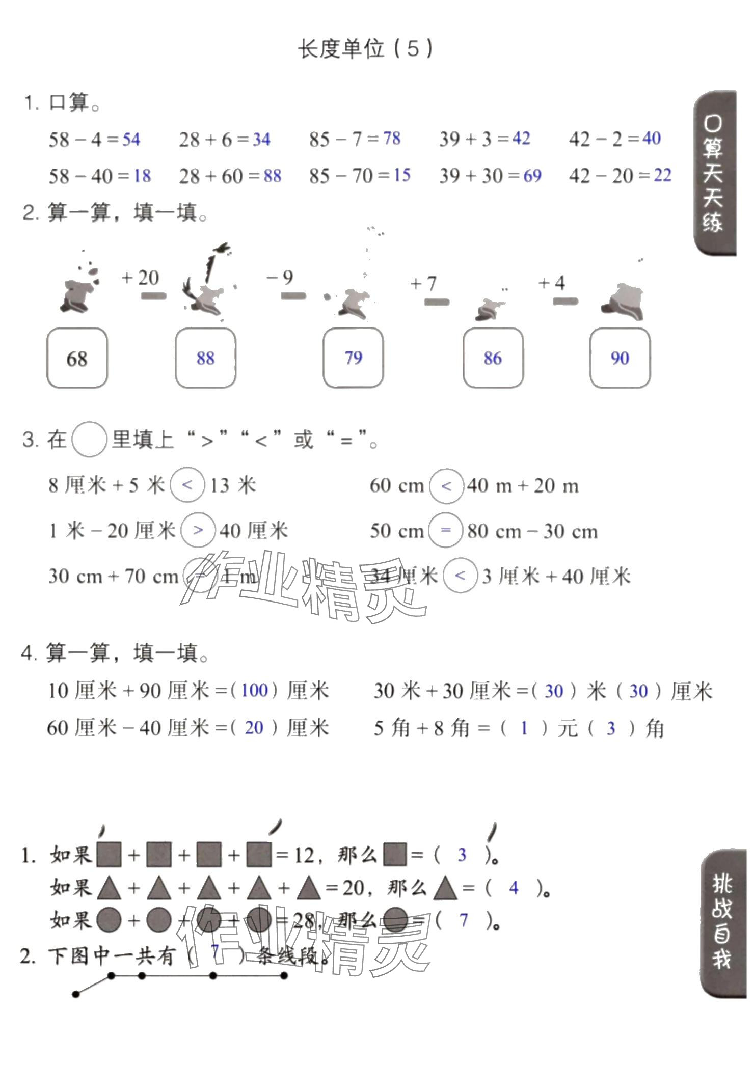 2024年同步口算練習(xí)冊(cè)二年級(jí)數(shù)學(xué)上冊(cè)人教版 參考答案第6頁(yè)