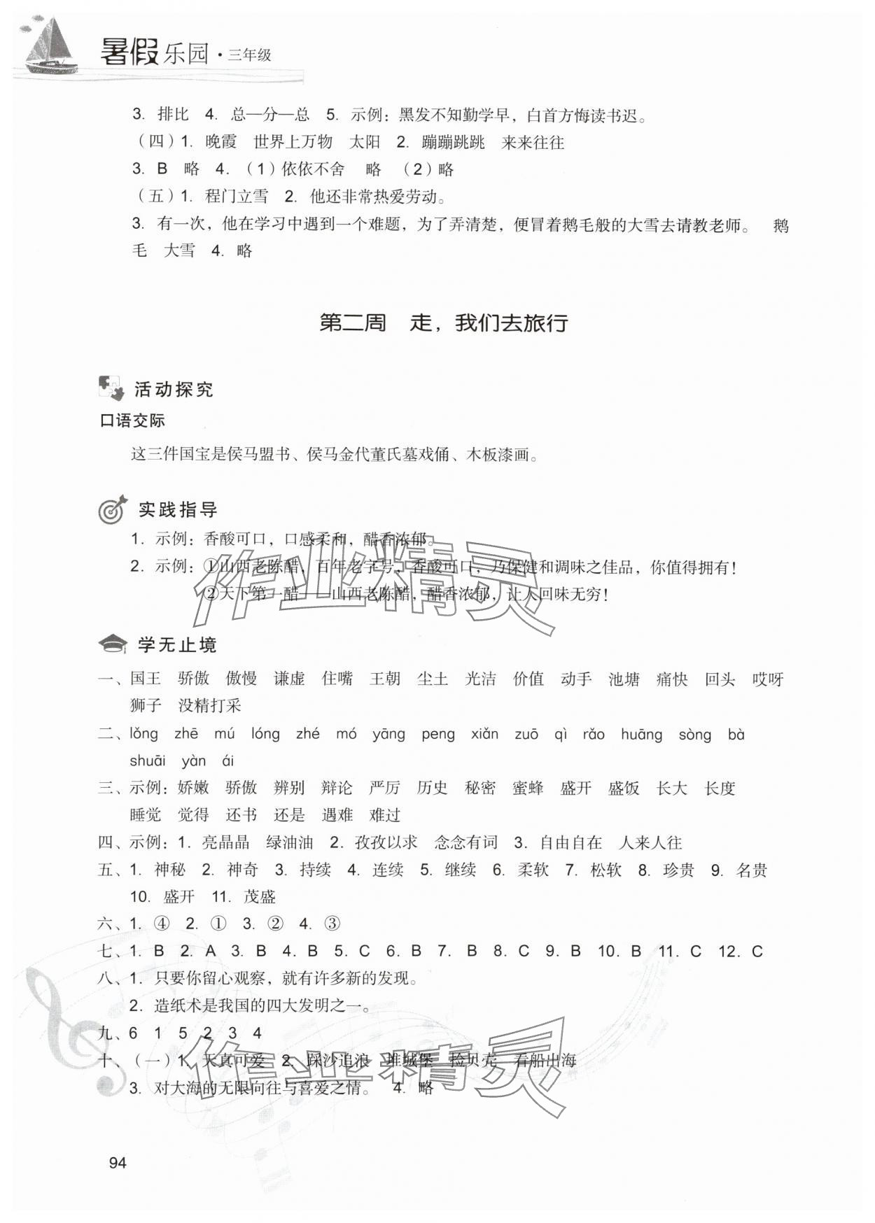 2025年暑假乐园现代教育出版社三年级语文人教版 第2页