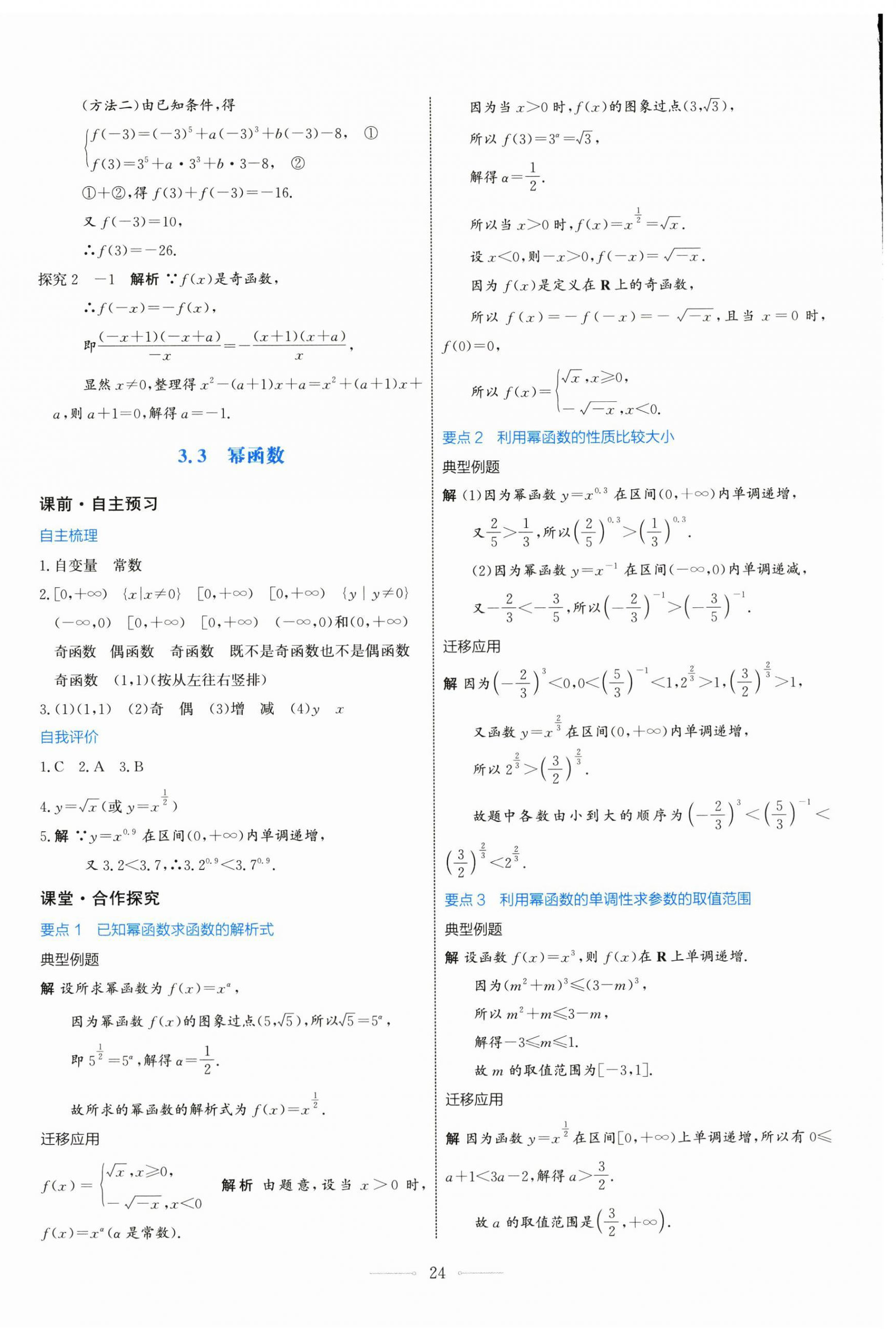 2025年阳光课堂高中数学必修第一册人教版人民教育出版社 第24页