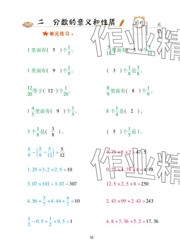 2025年口算天天練青島出版社五年級(jí)數(shù)學(xué)下冊(cè)青島版 參考答案第15頁(yè)