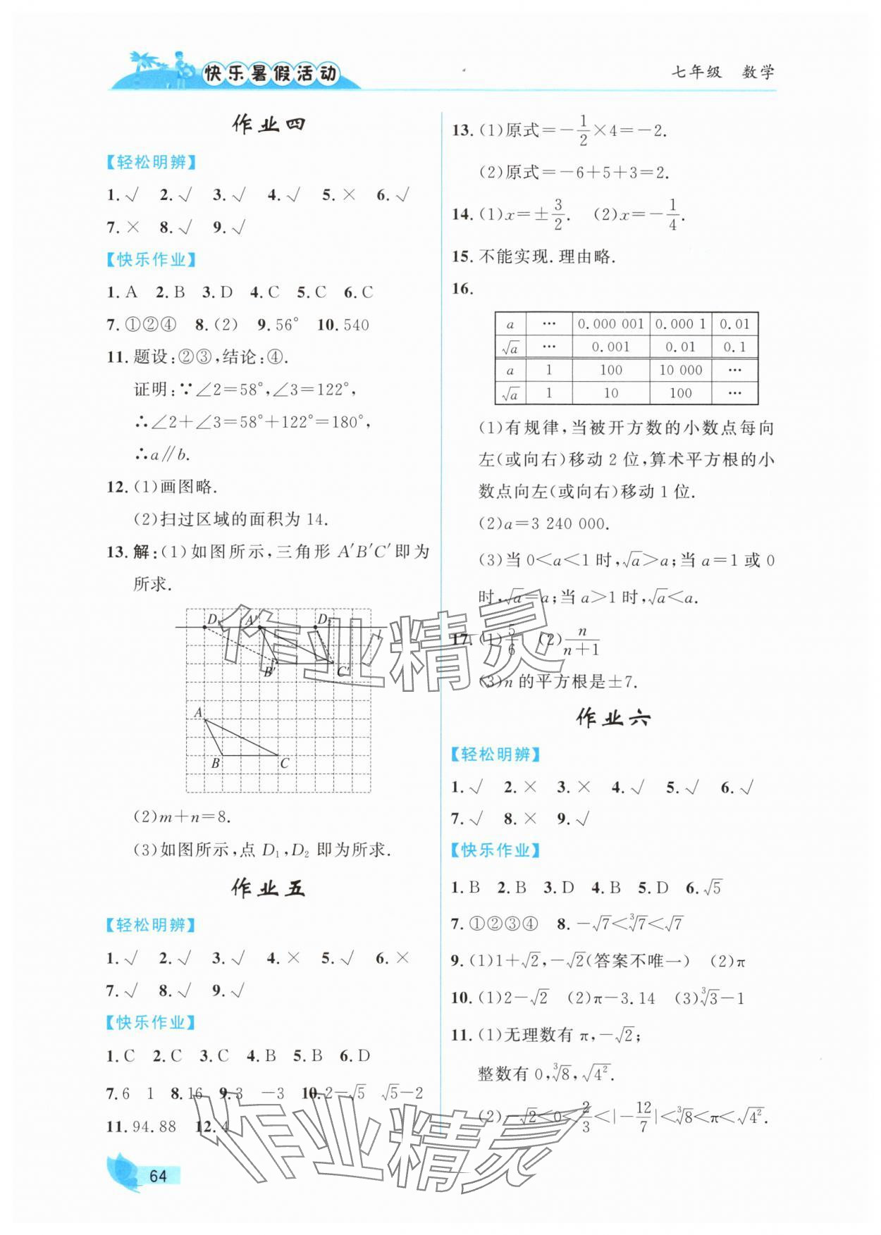 2025年快樂暑假活動七年級數(shù)學(xué) 第2頁