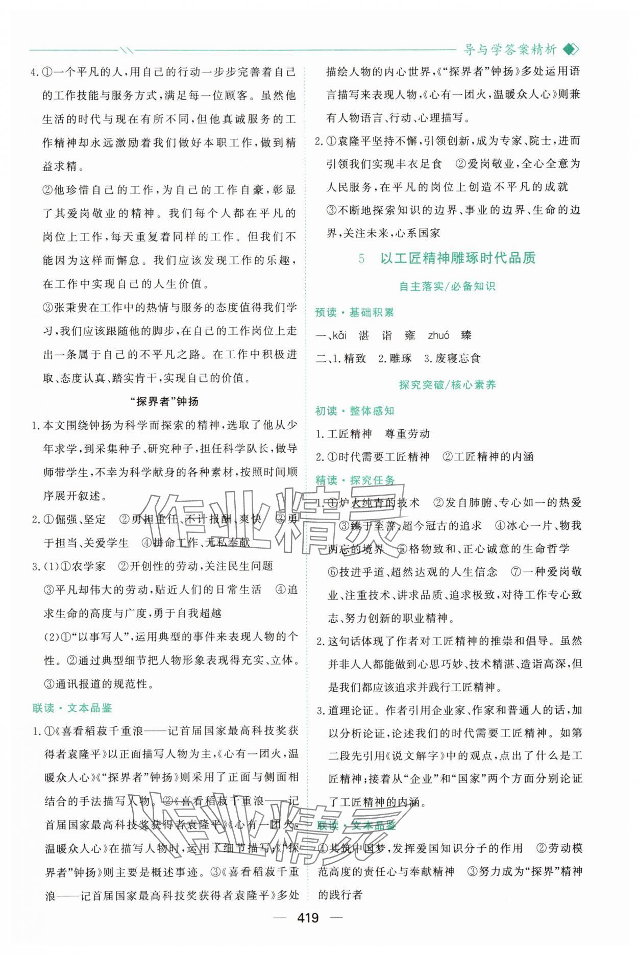2025年新课程学习与测评高中语文必修上册人教版&nbsp;参考答案第6页