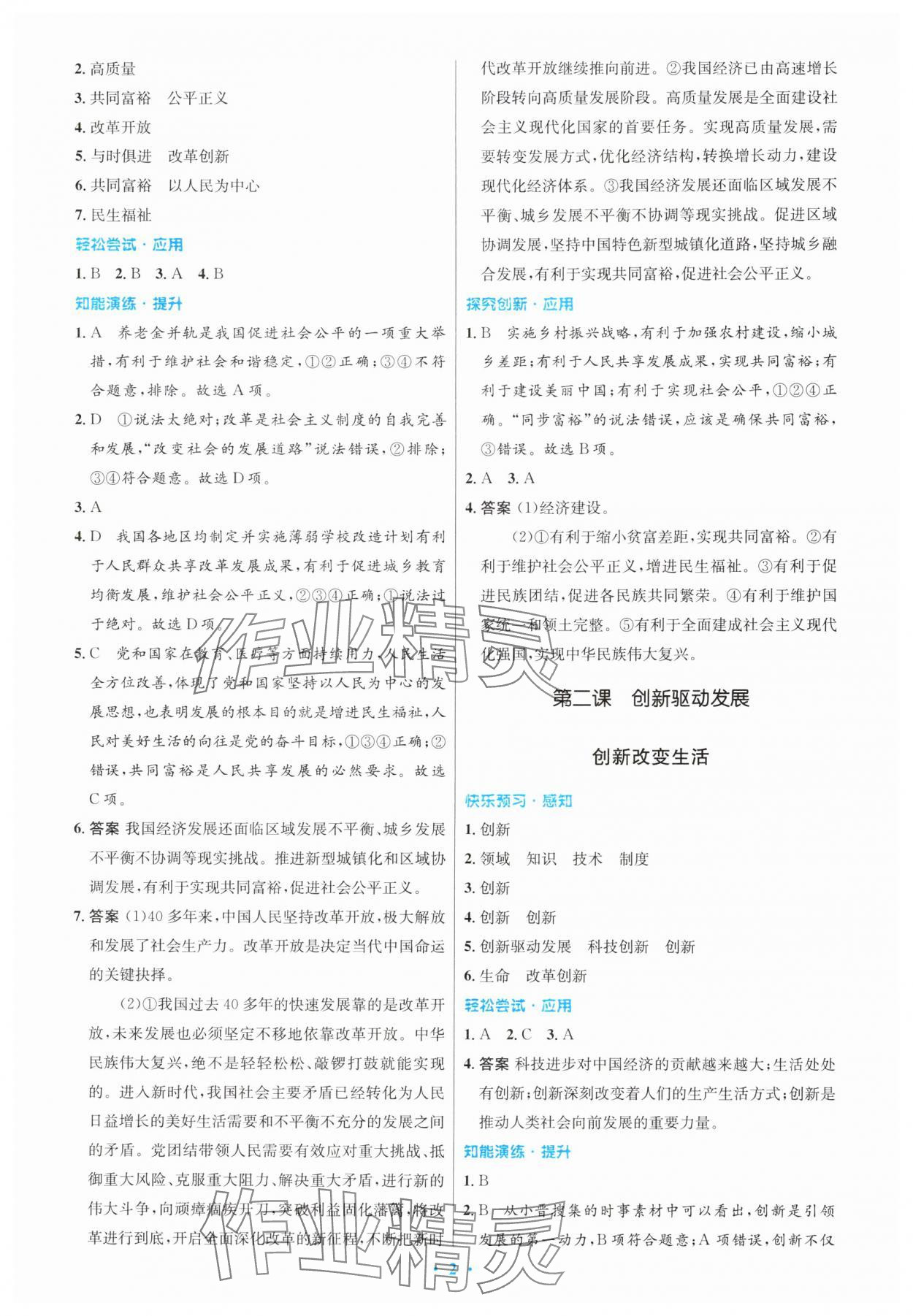 2025年同步测控优化设计九年级道德与法治上册人教版精编版 第2页