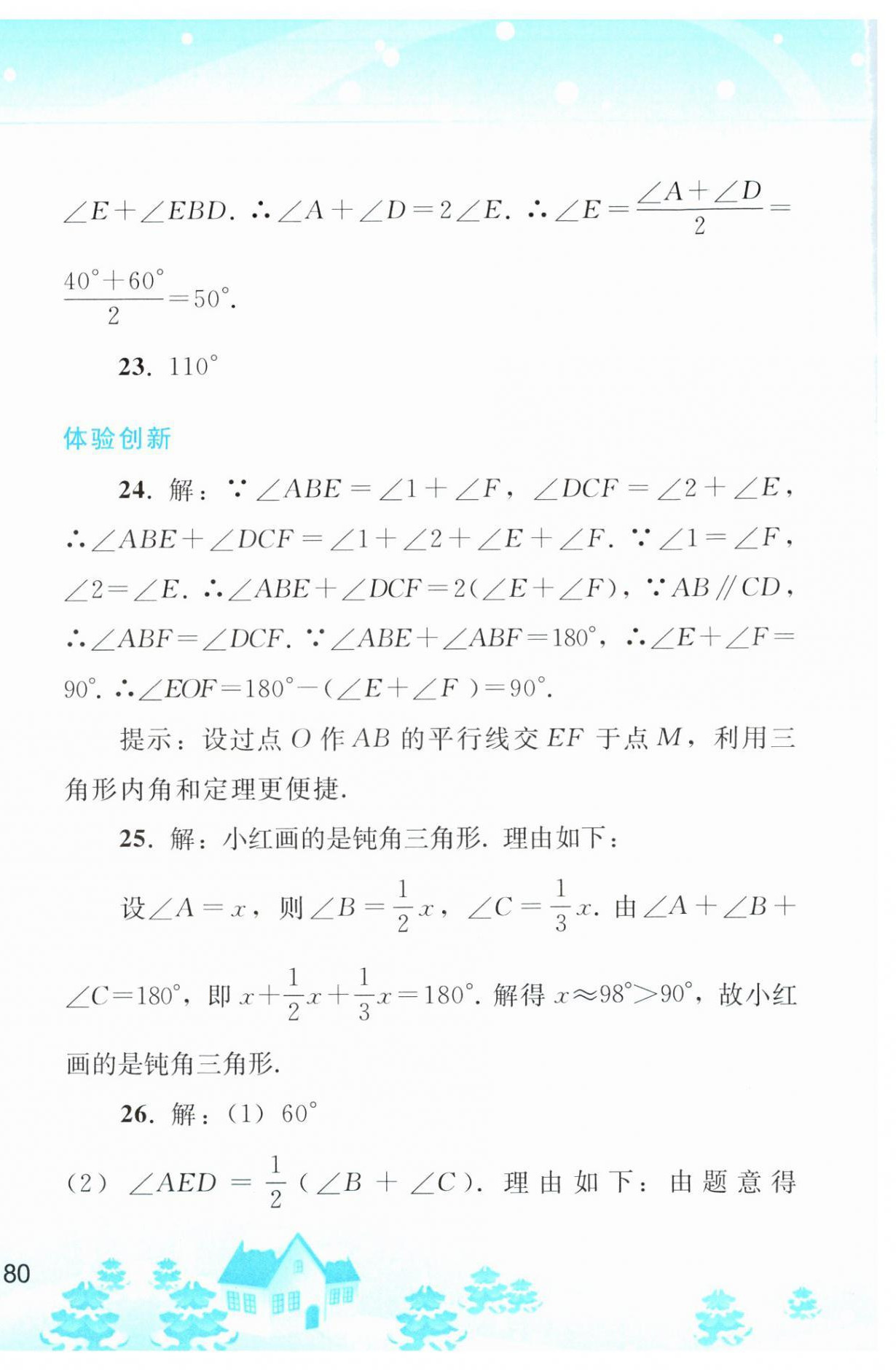 2024年寒假作业八年级数学人教版人民教育出版社 第4页