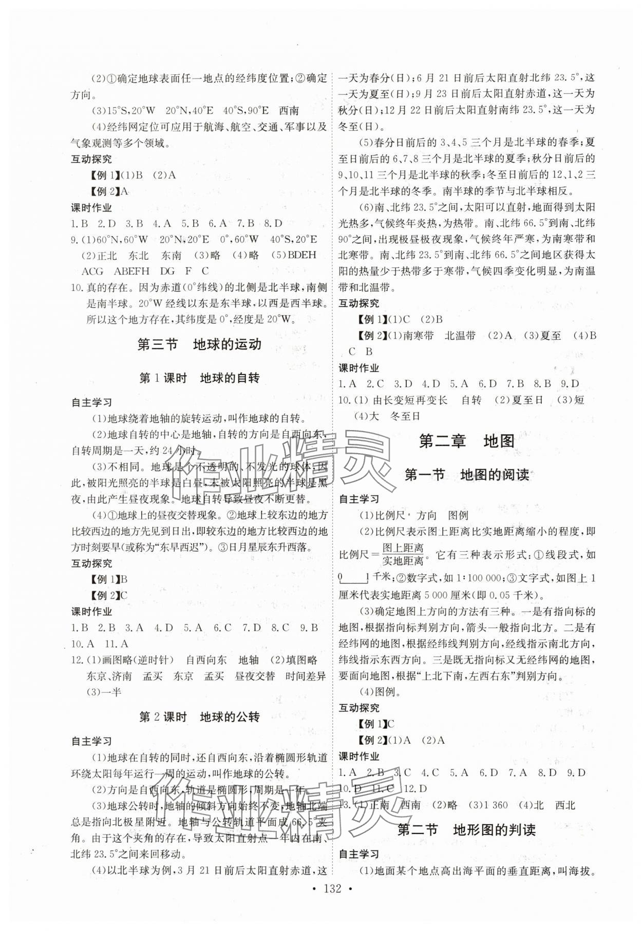 2024年長江全能學(xué)案同步練習(xí)冊七年級地理上冊人教版 第2頁