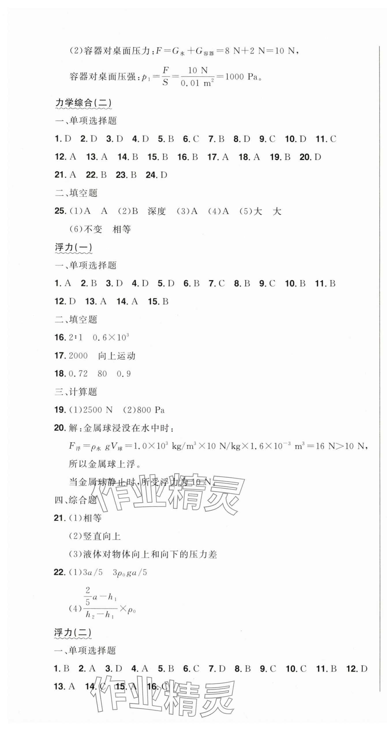 2024年中考1號(hào)中考總復(fù)習(xí)單元專項(xiàng)過關(guān)卷物理吉林專版 第10頁