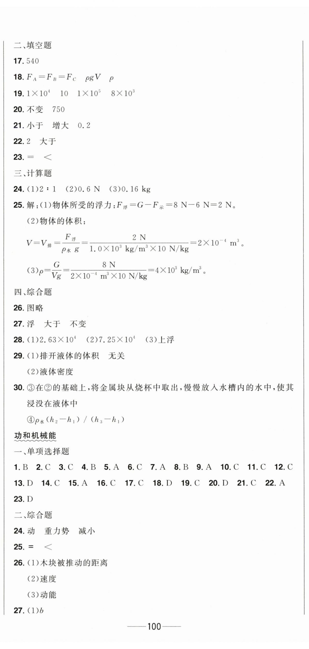 2024年中考1號中考總復(fù)習(xí)單元專項過關(guān)卷物理吉林專版 第11頁