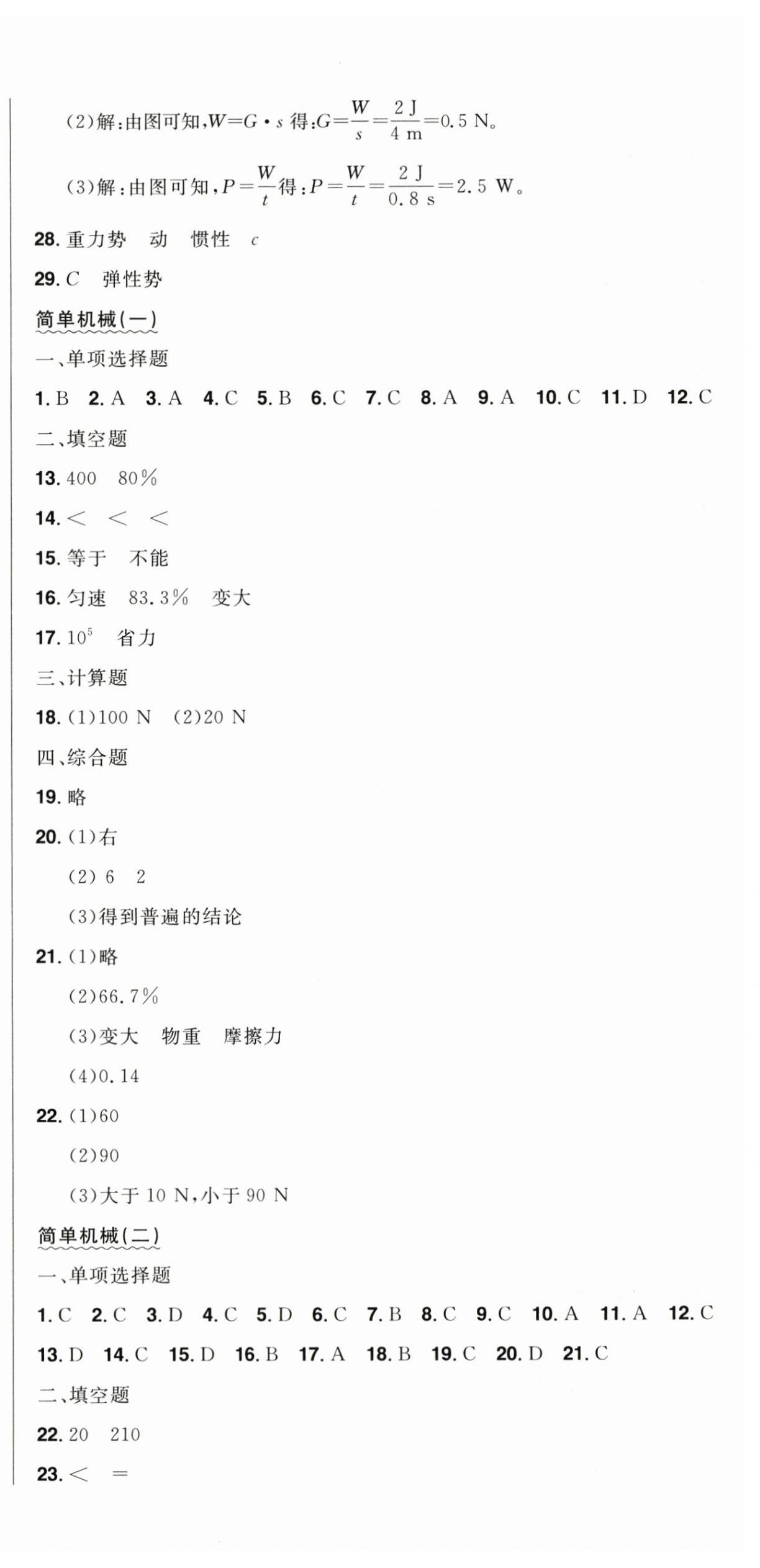 2024年中考1號(hào)中考總復(fù)習(xí)單元專項(xiàng)過關(guān)卷物理吉林專版 第12頁