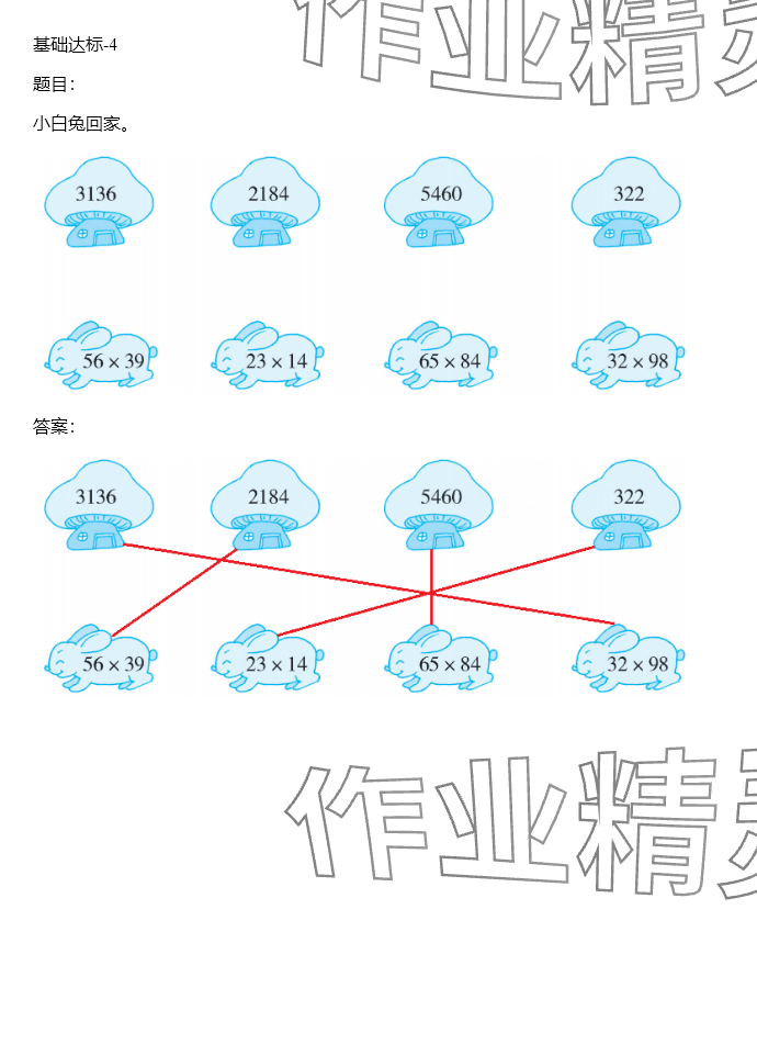 2024年同步实践评价课程基础训练三年级数学下册人教版 参考答案第130页