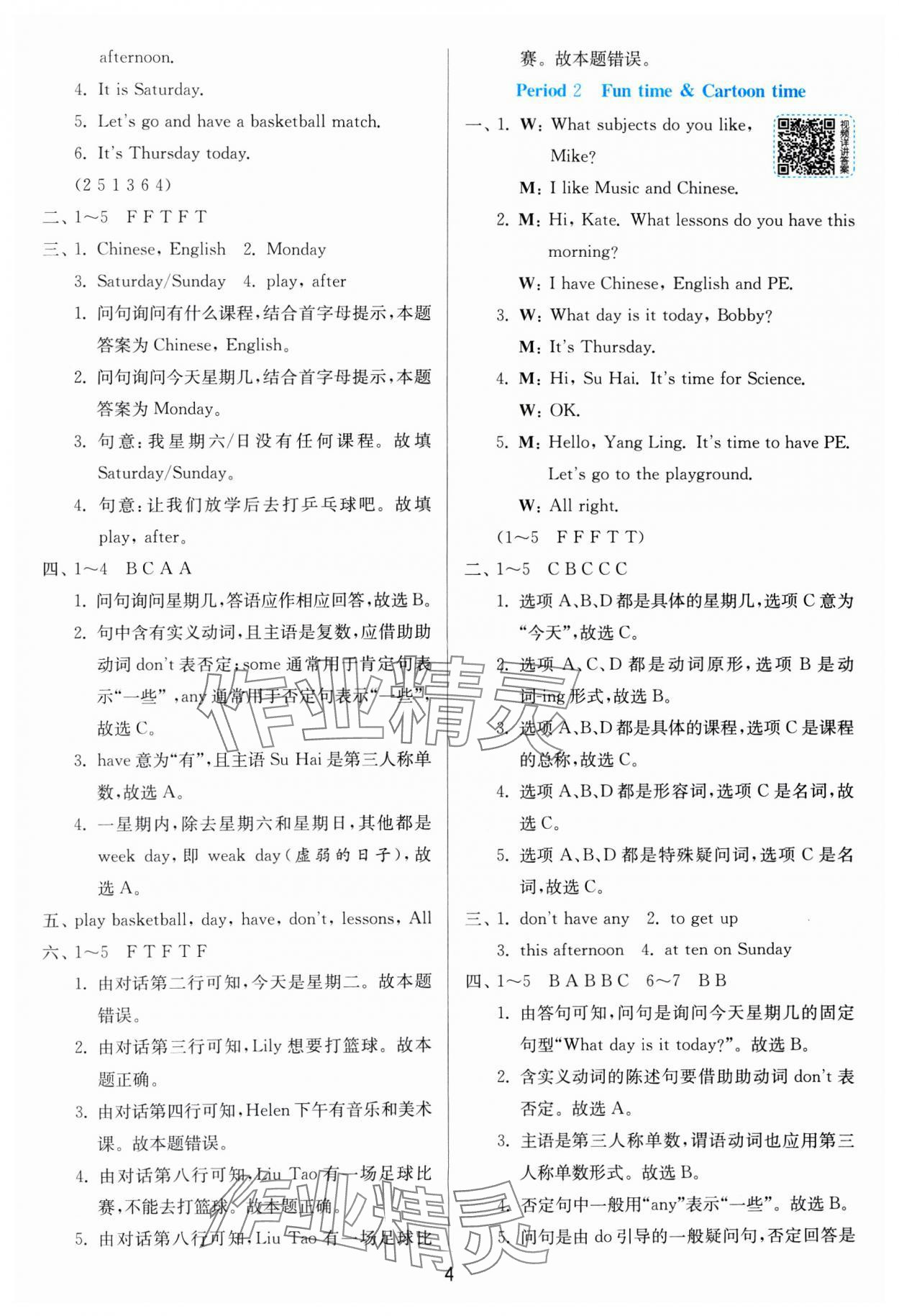 2025年1課3練全優作業本四年級英語下冊譯林版 第4頁