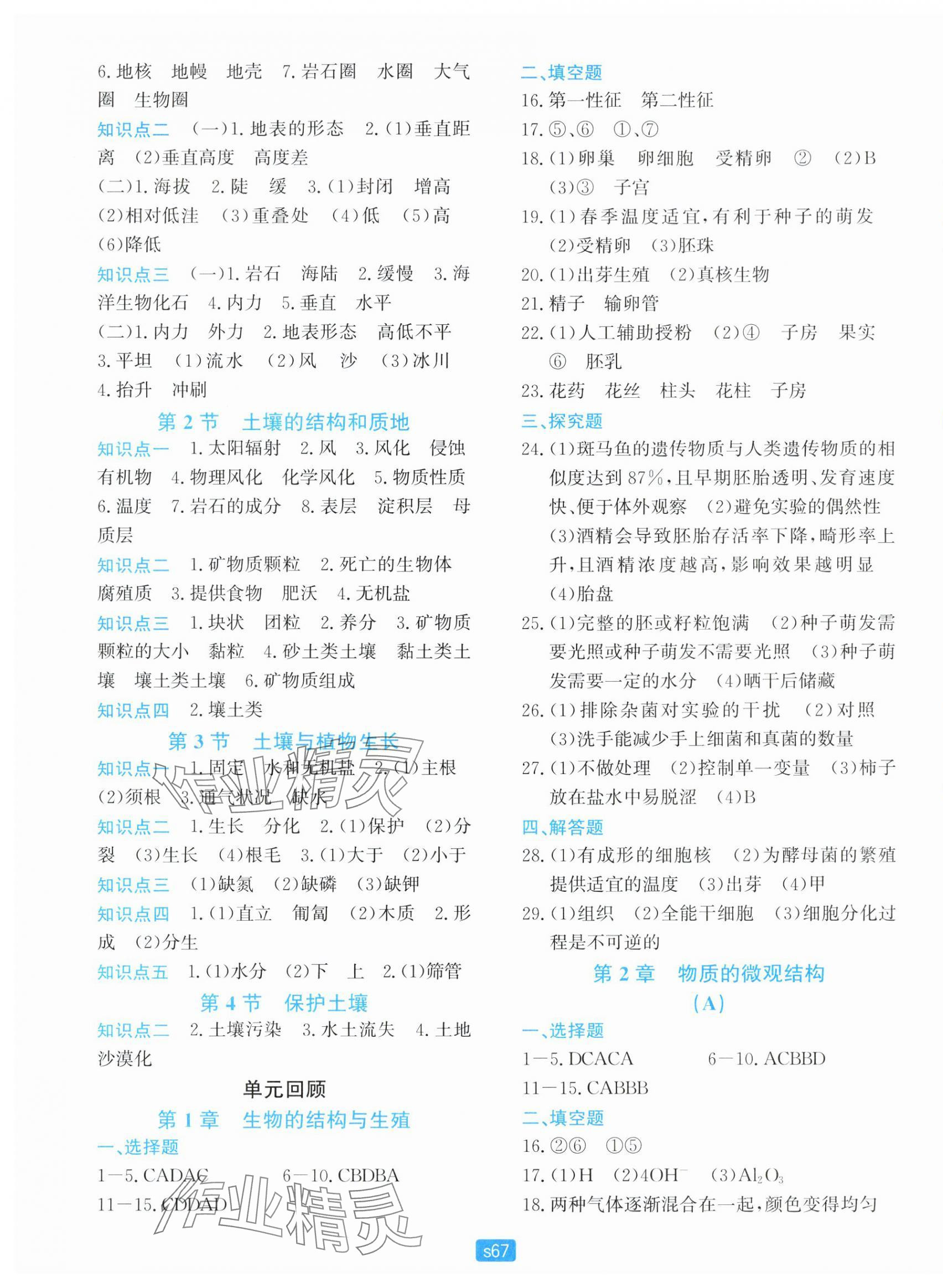 2025年初中全程階段測評卷七年級科學下冊浙教版 第3頁