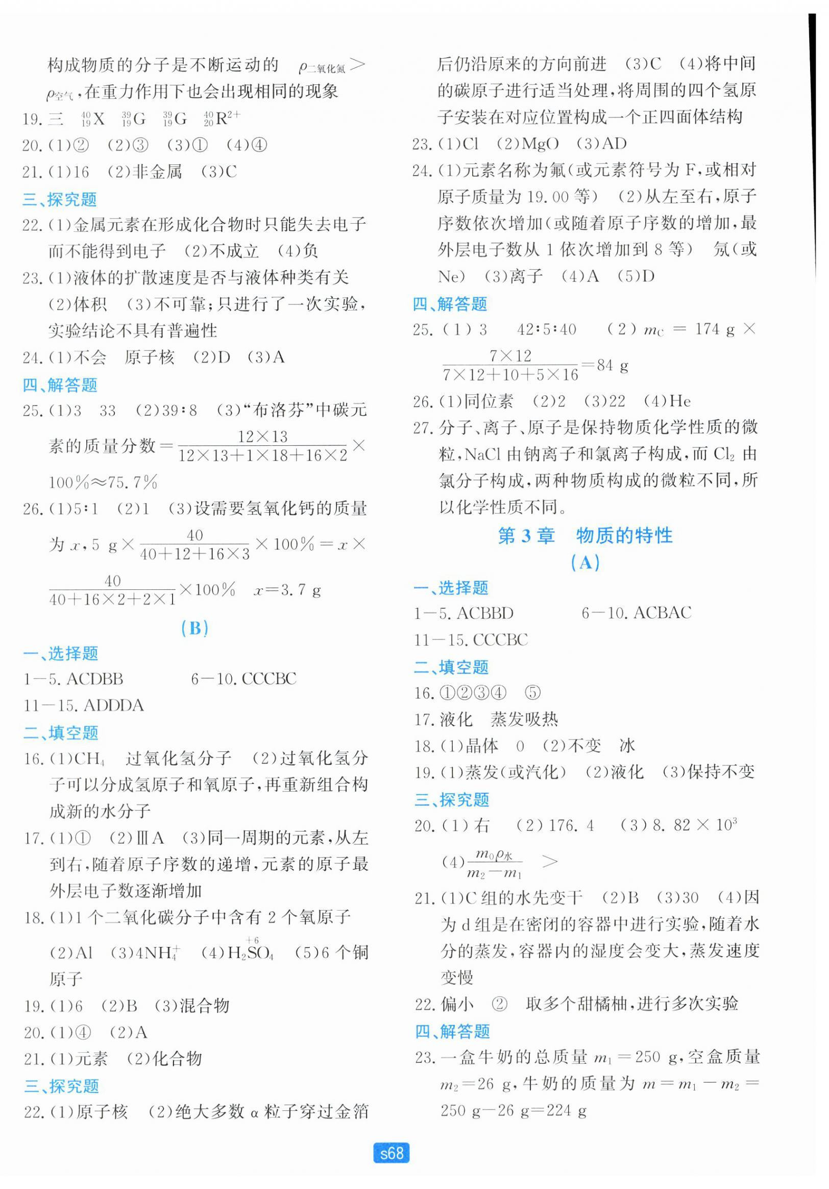 2025年初中全程階段測評卷七年級科學下冊浙教版 第4頁