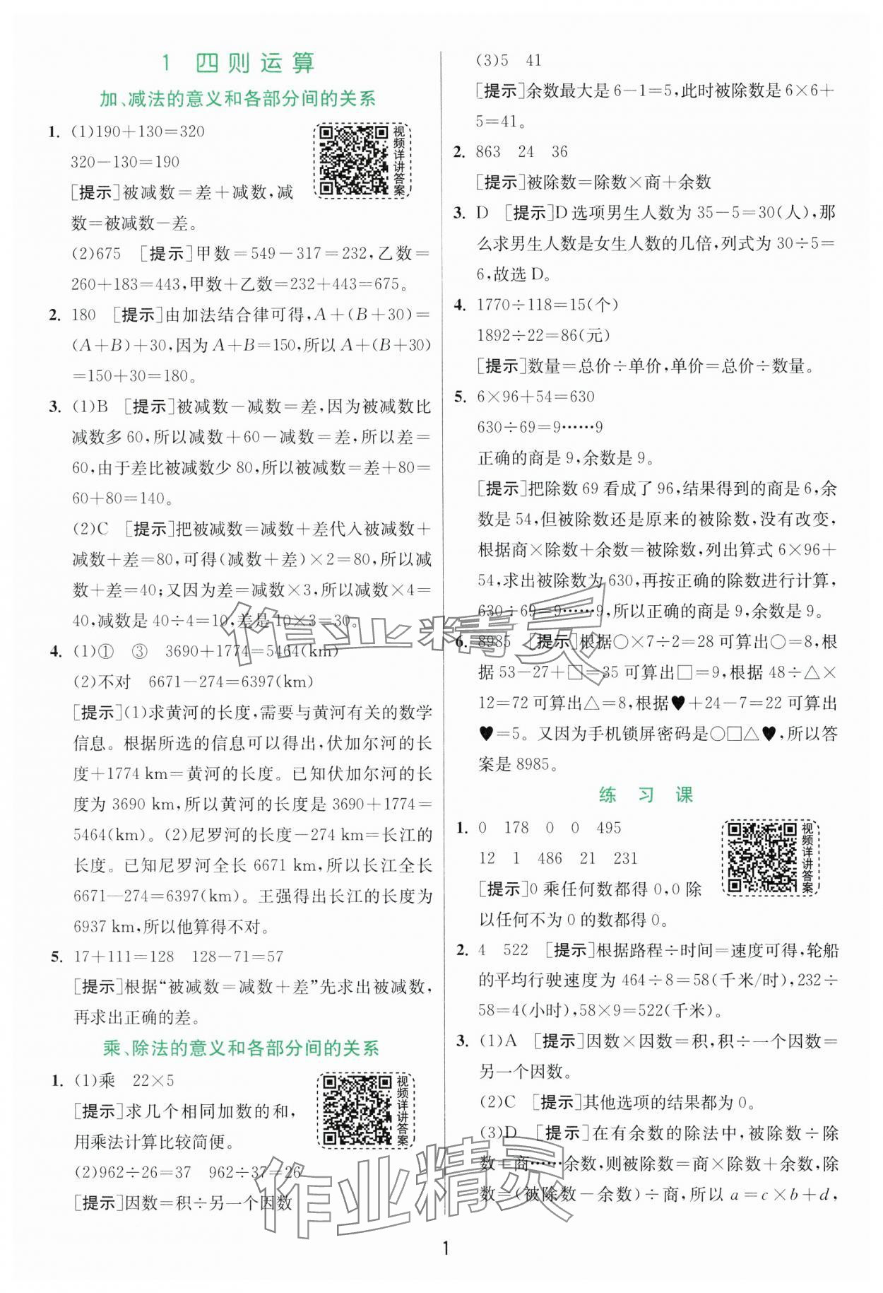 2025年實驗班提優(yōu)訓(xùn)練四年級數(shù)學(xué)下冊人教版 第3頁