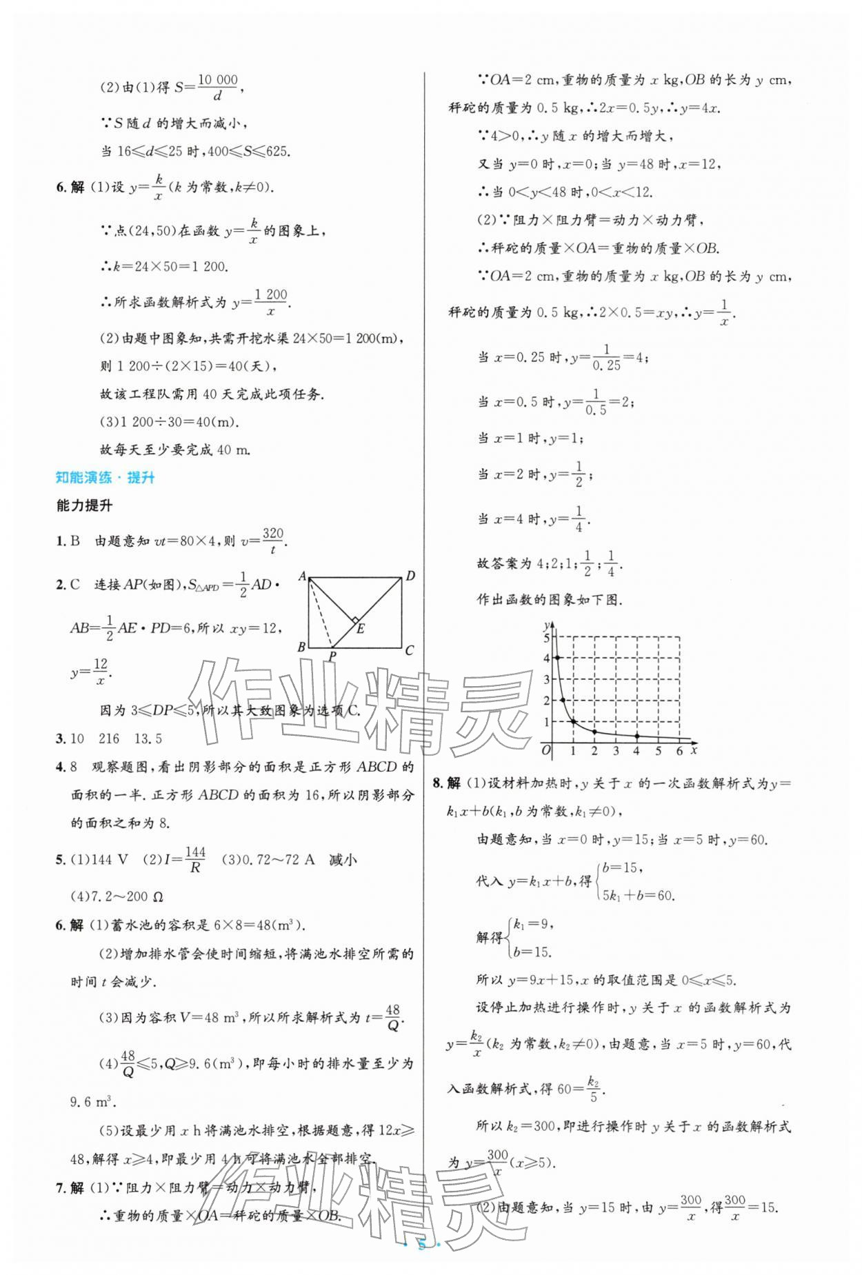 2026年同步测控优化设计九年级数学下册人教版精编版&nbsp;第5页