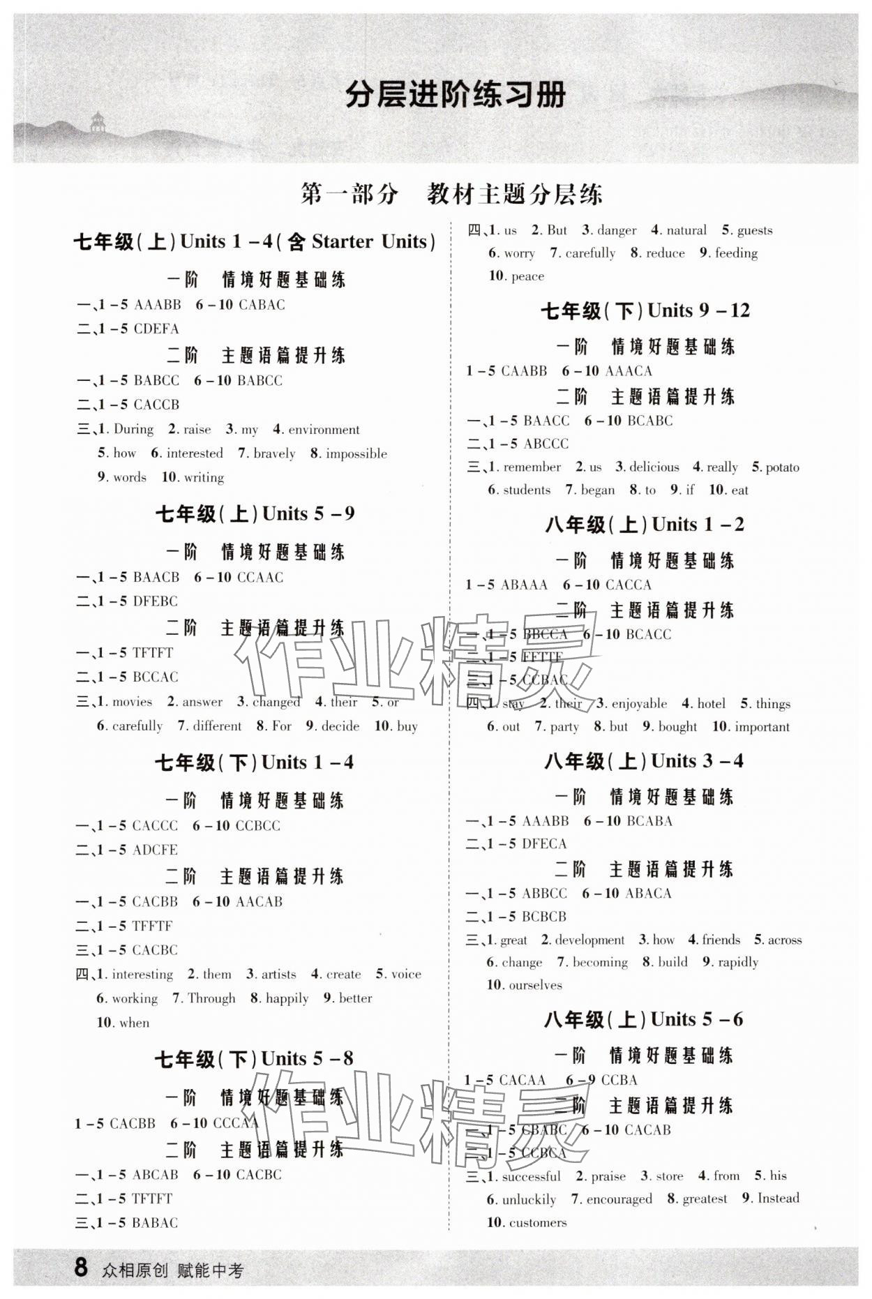 2025年众相原创赋能中考英语中考 参考答案第7页