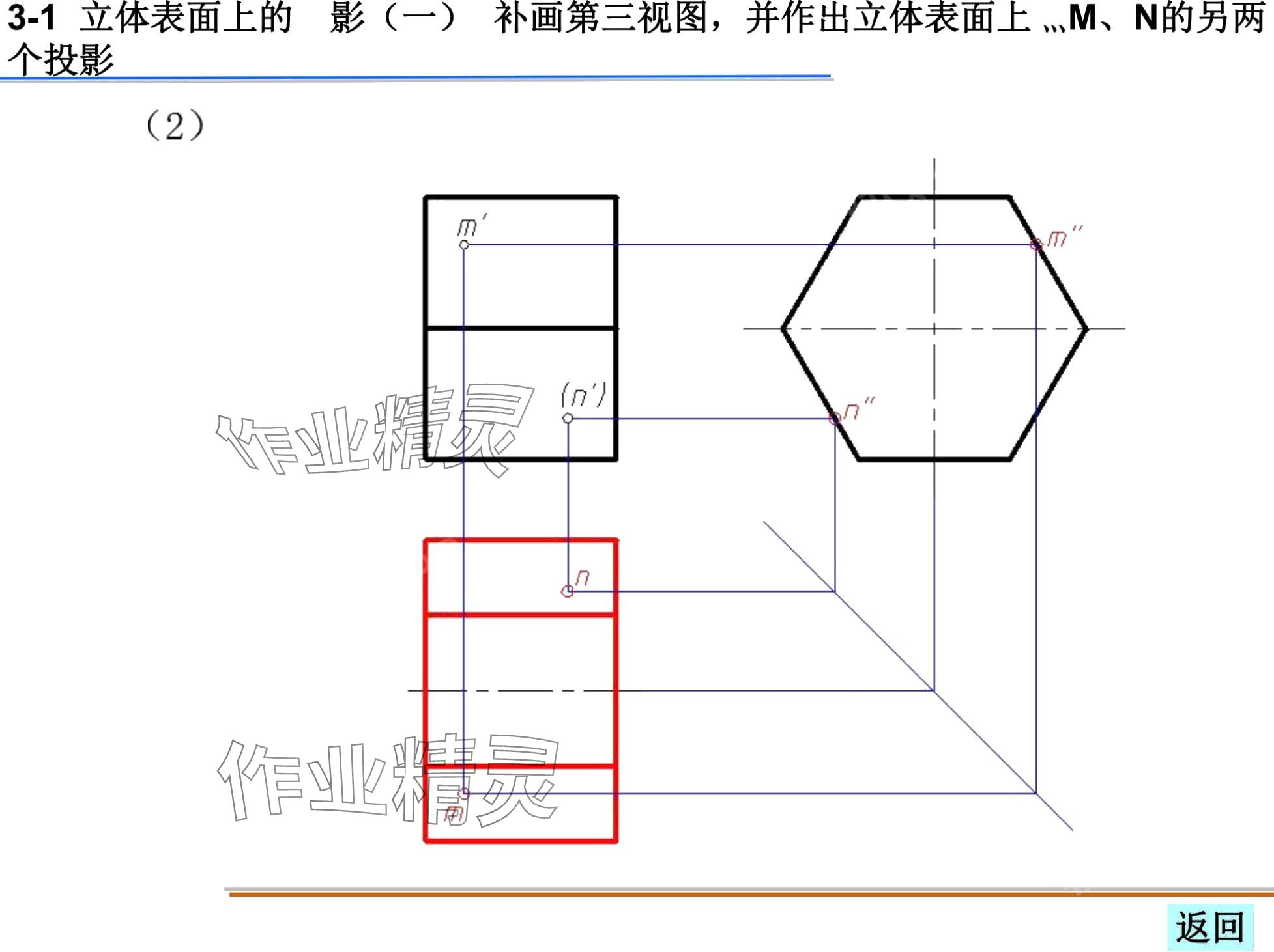 2024年机械制图习题集&nbsp;第84页