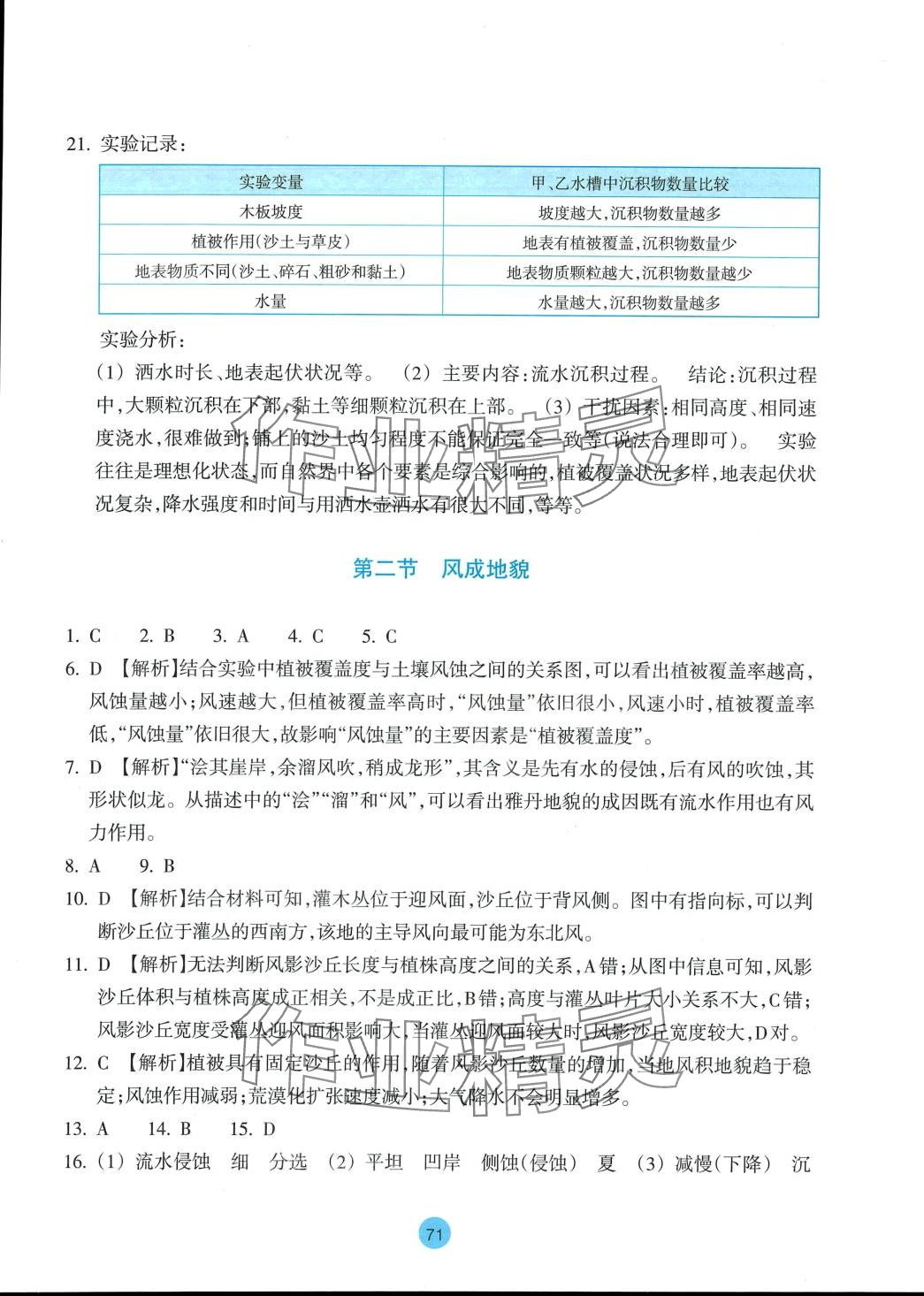 2024年作業(yè)本浙江教育出版社高中地理必修第一冊湘教版 參考答案第7頁