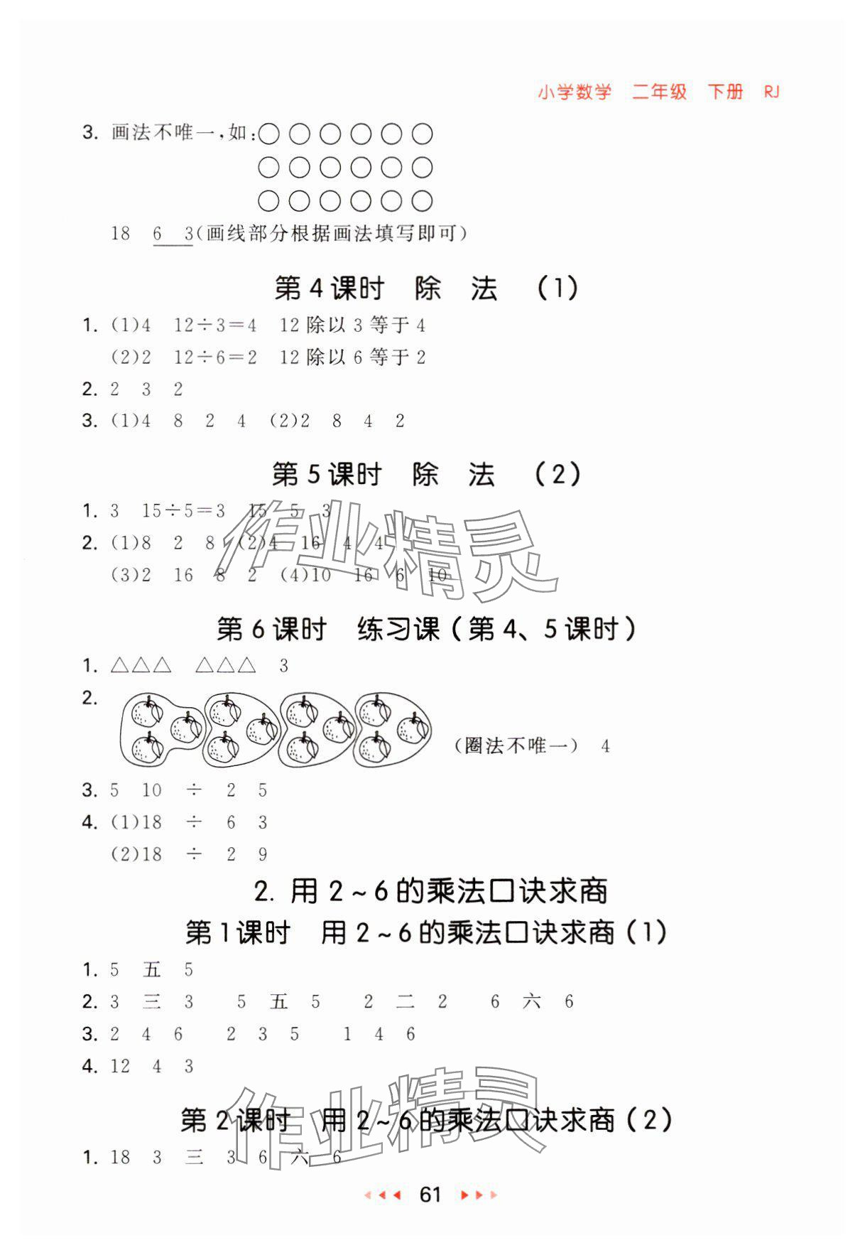 2025年53随堂测二年级数学下册人教版 第3页