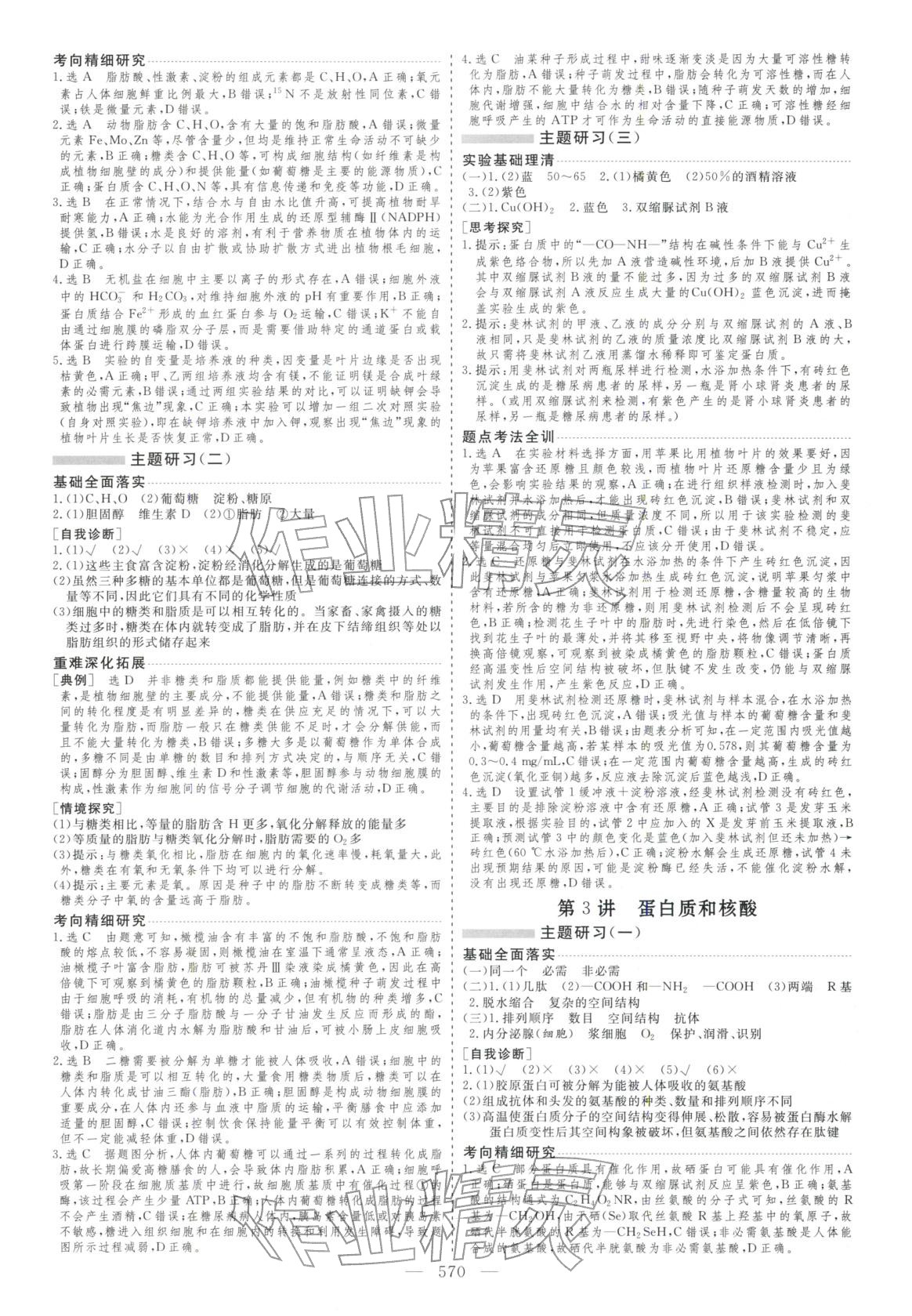 2026年學案導學高中生物全一冊通用版&nbsp;第2頁
