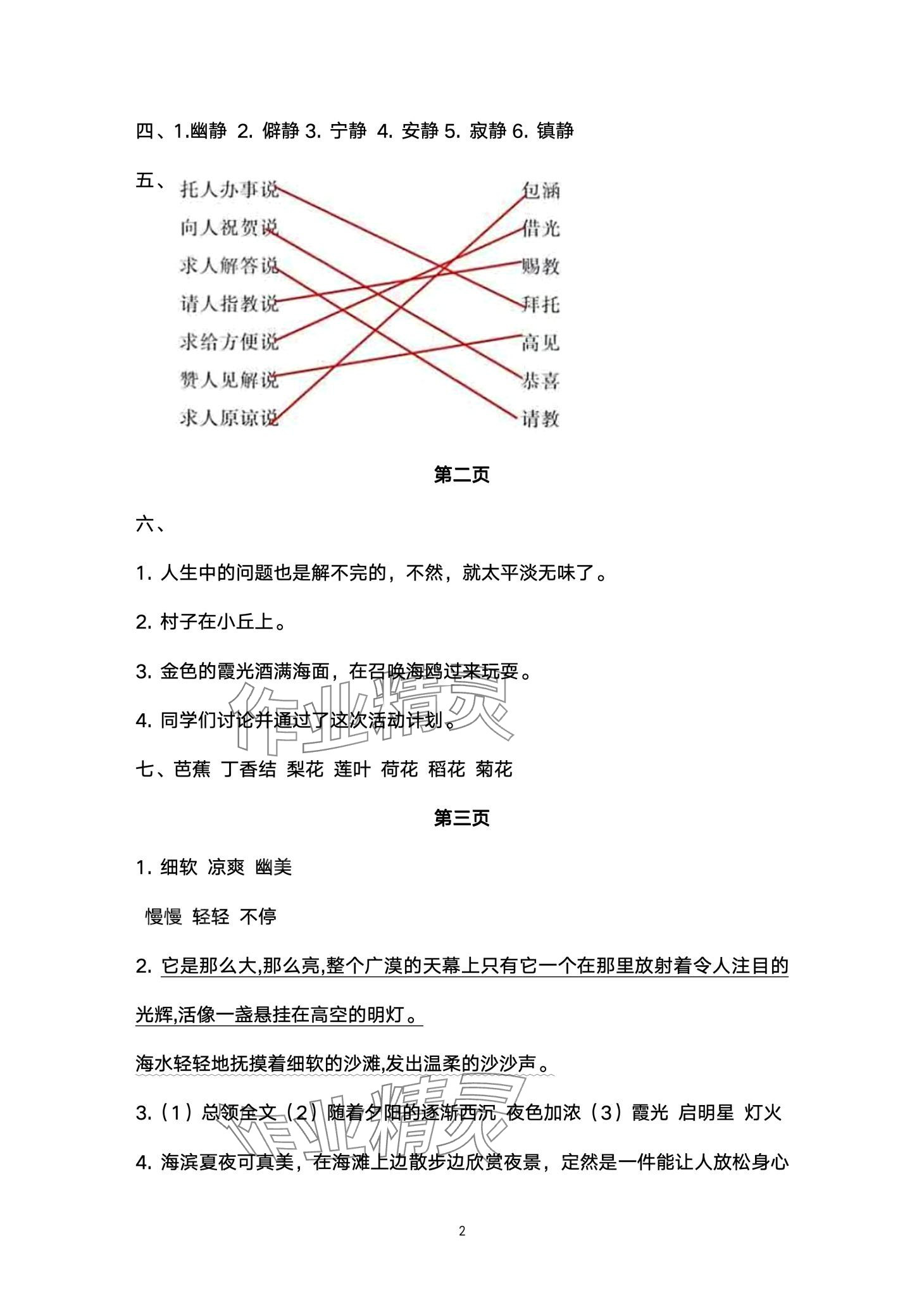 2024年Happy寒假作業(yè)快樂寒假六年級語文 第2頁