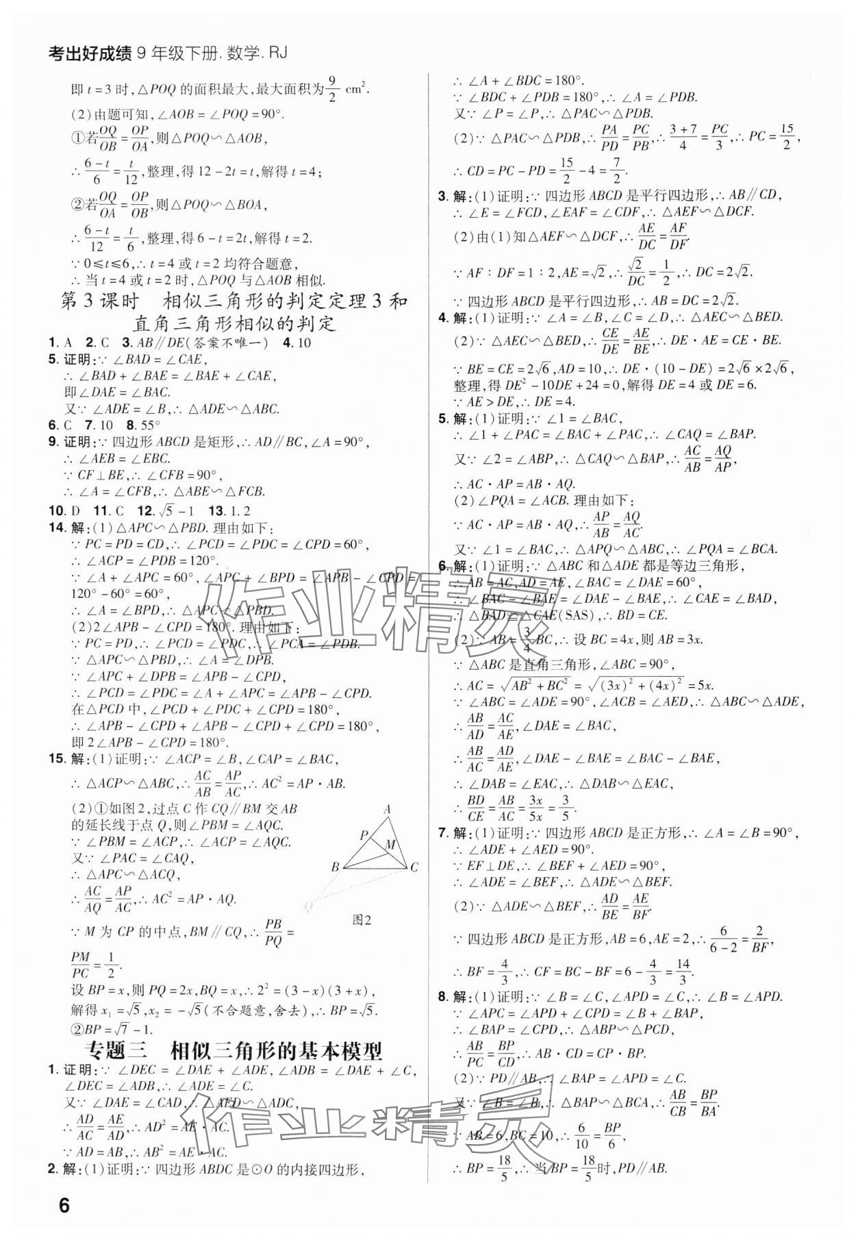 2025年考出好成績(jī)九年級(jí)數(shù)學(xué)下冊(cè)人教版山東專(zhuān)版 參考答案第5頁(yè)