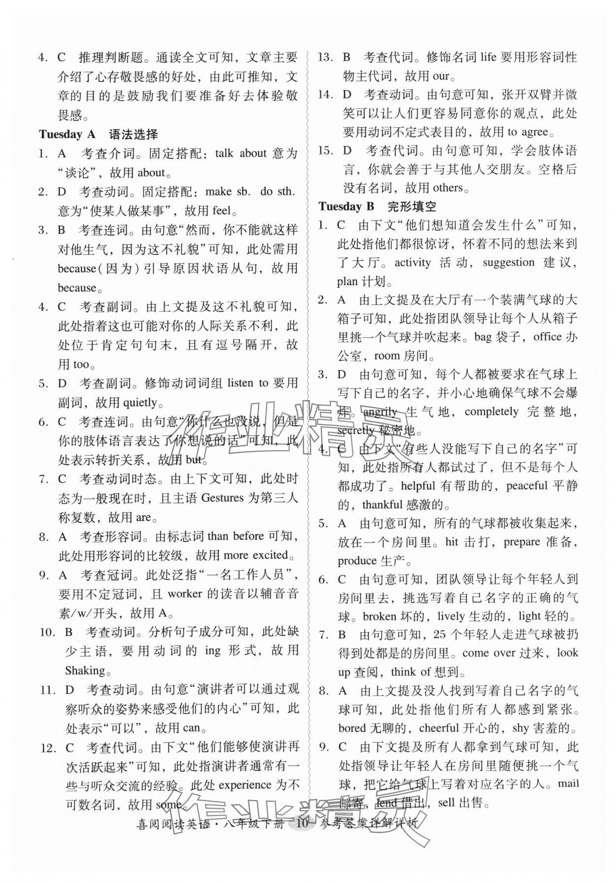 2024年喜阅阅读英语周周练八年级广州&nbsp;参考答案第10页