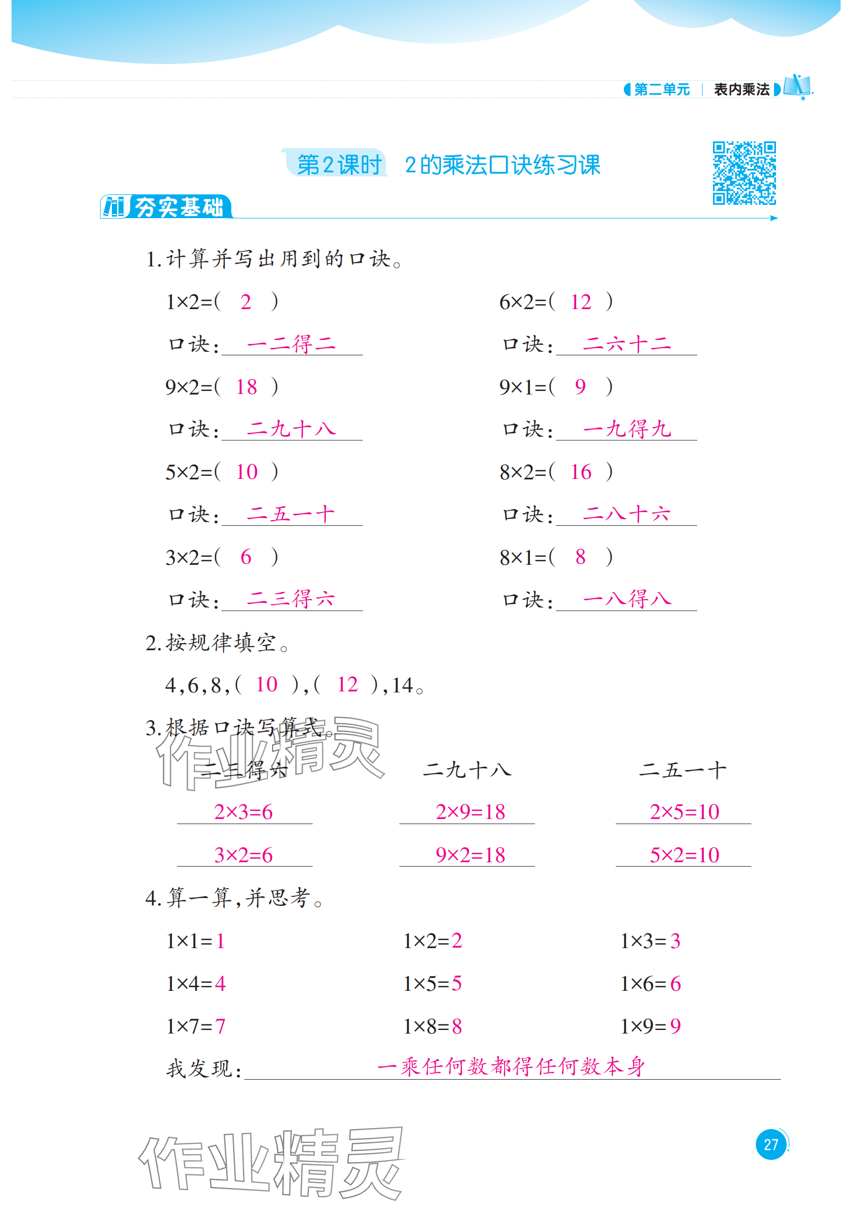 2025年同步練習西南大學出版社二年級數(shù)學上冊西師大版重慶專版&nbsp;參考答案第27頁