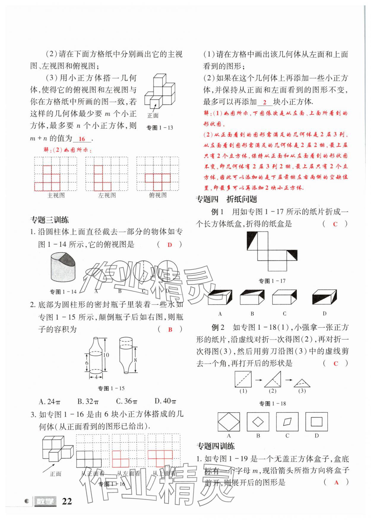 2024年理科愛好者七年級數(shù)學(xué)上冊北師大版第1期 參考答案第20頁