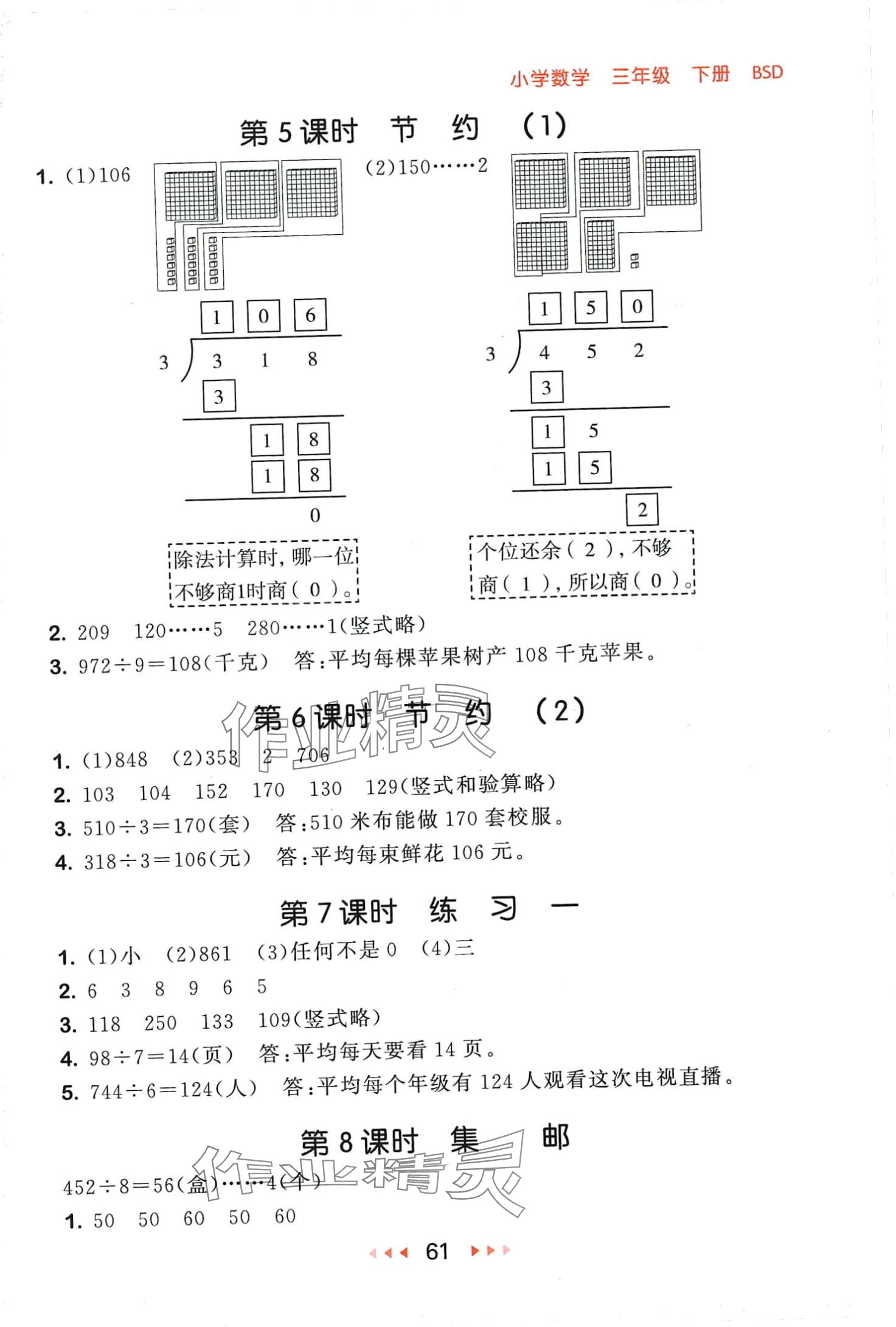 2024年53随堂测三年级数学下册北师大版 第3页