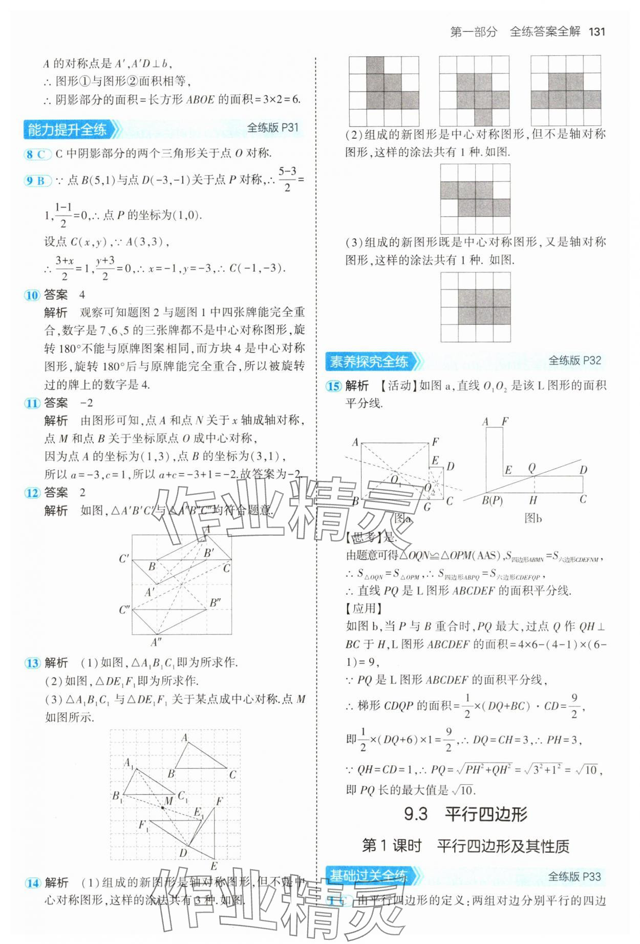 2025年5年中考3年模擬八年級數(shù)學(xué)下冊蘇科版 參考答案第13頁