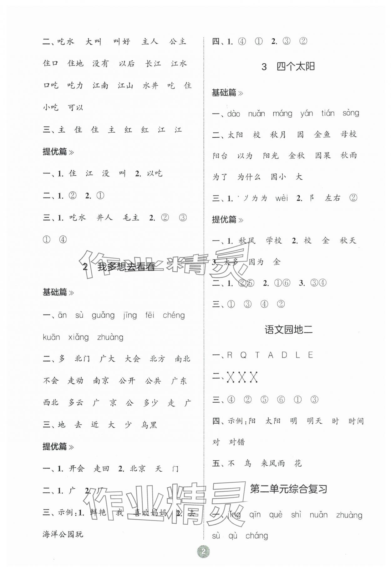 2024年默写10分钟一年级语文下册人教版 第2页