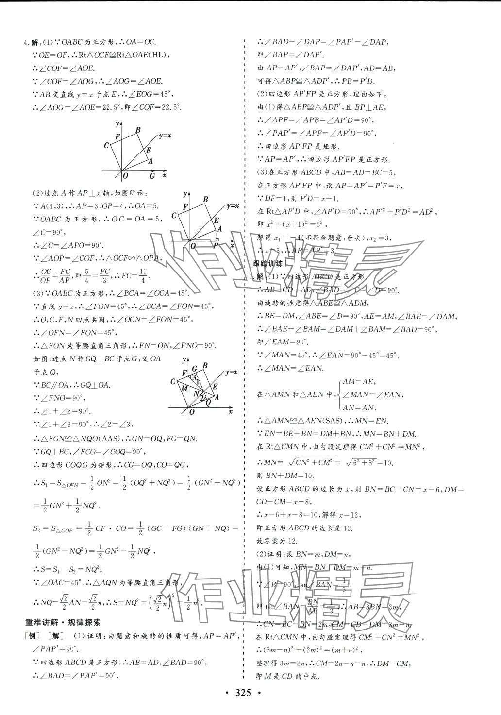 2024年優(yōu)化探究初中總復(fù)習(xí)數(shù)學(xué) 第19頁