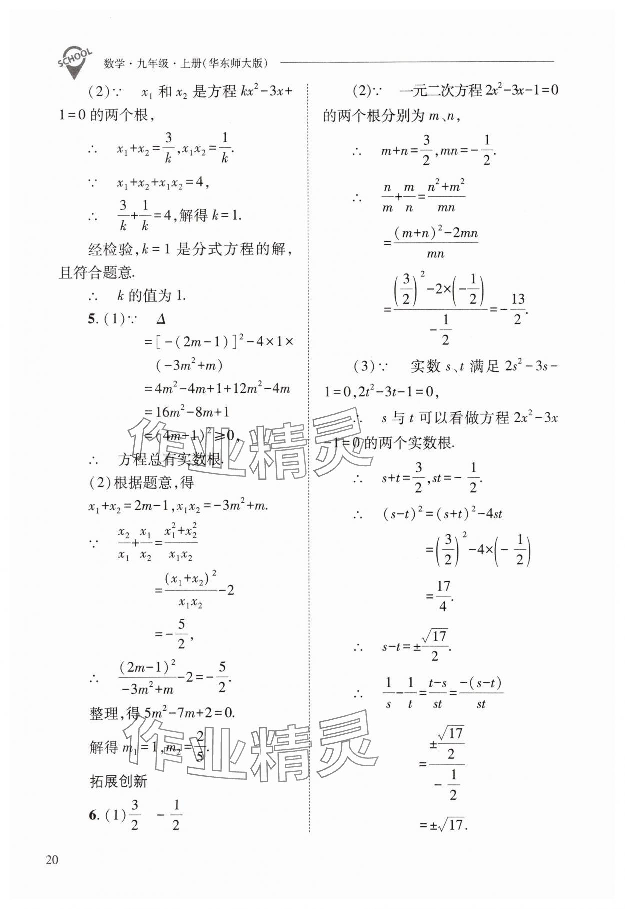 2025年新課程問題解決導學方案九年級數學上冊華師大版 第20頁