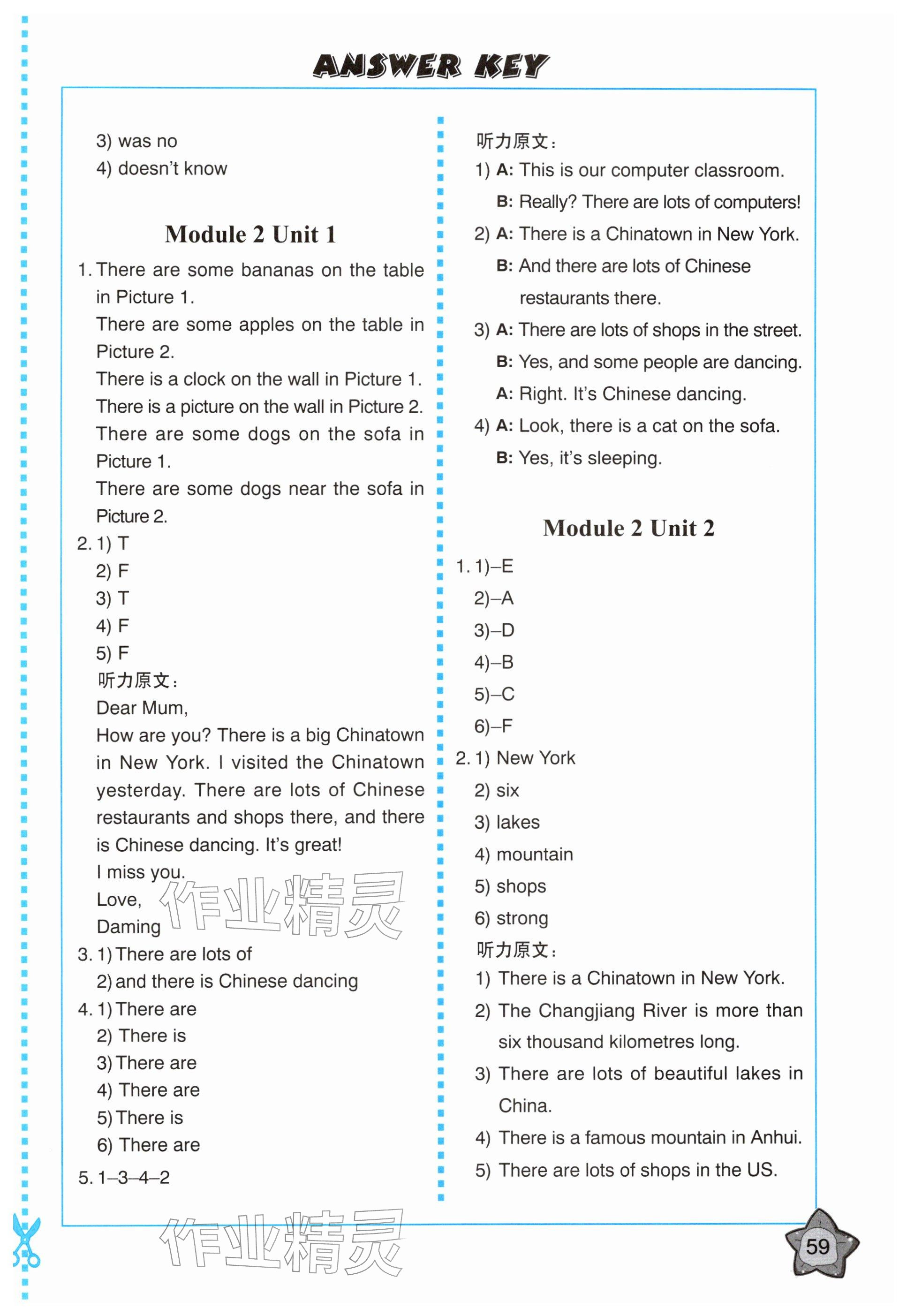 2025年同步练习册外语教学与研究出版社六年级英语上册外研版河南专版 参考答案第2页