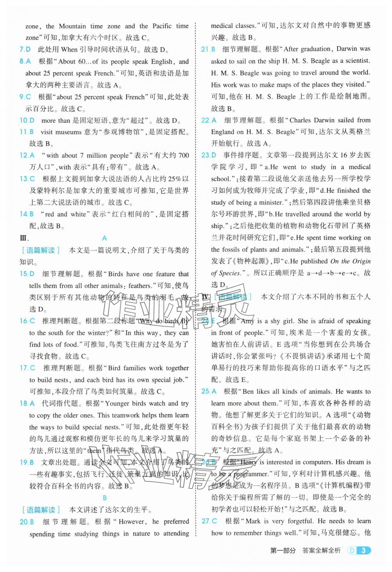 2025年5年中考3年模擬八年級英語上冊滬教版 第3頁