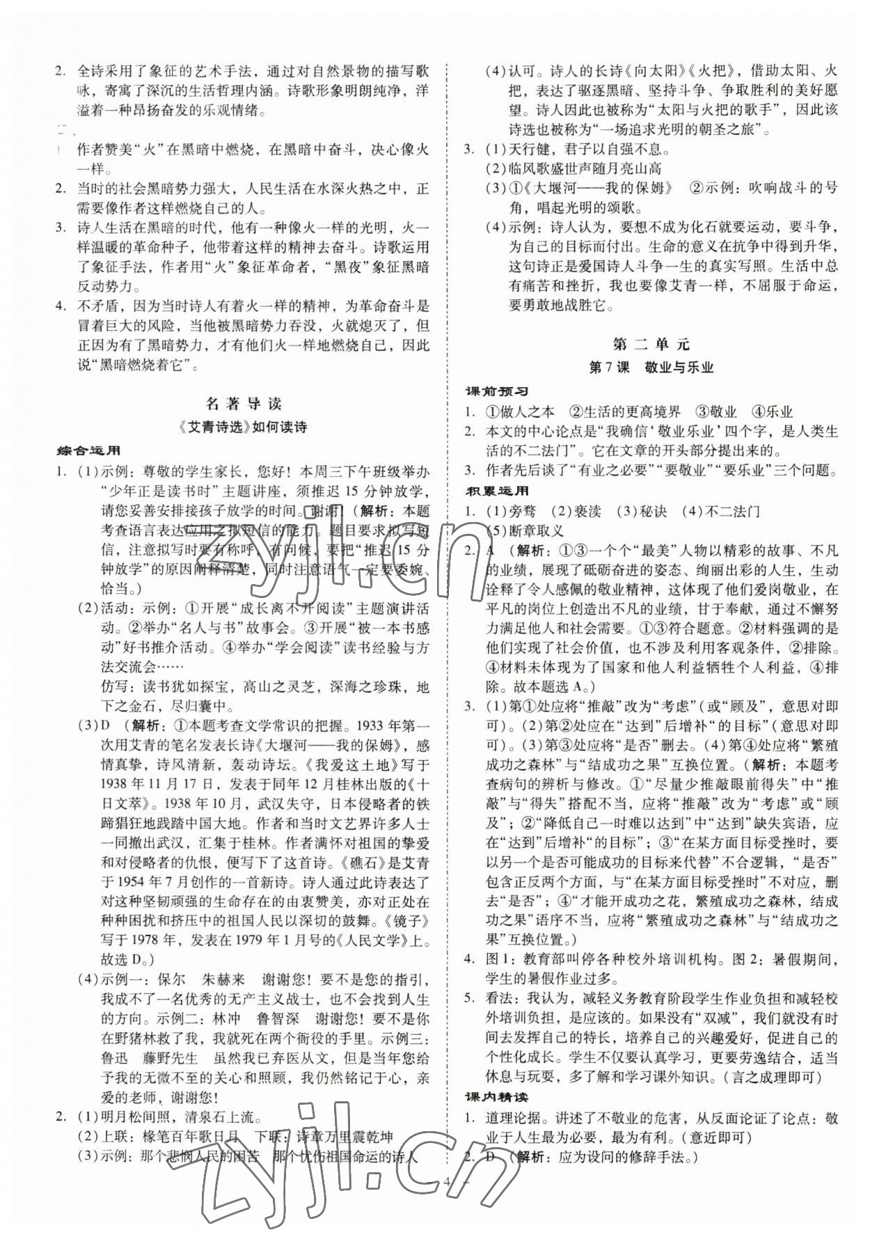 2023年金牌導(dǎo)學(xué)案九年級語文全一冊人教版 第4頁