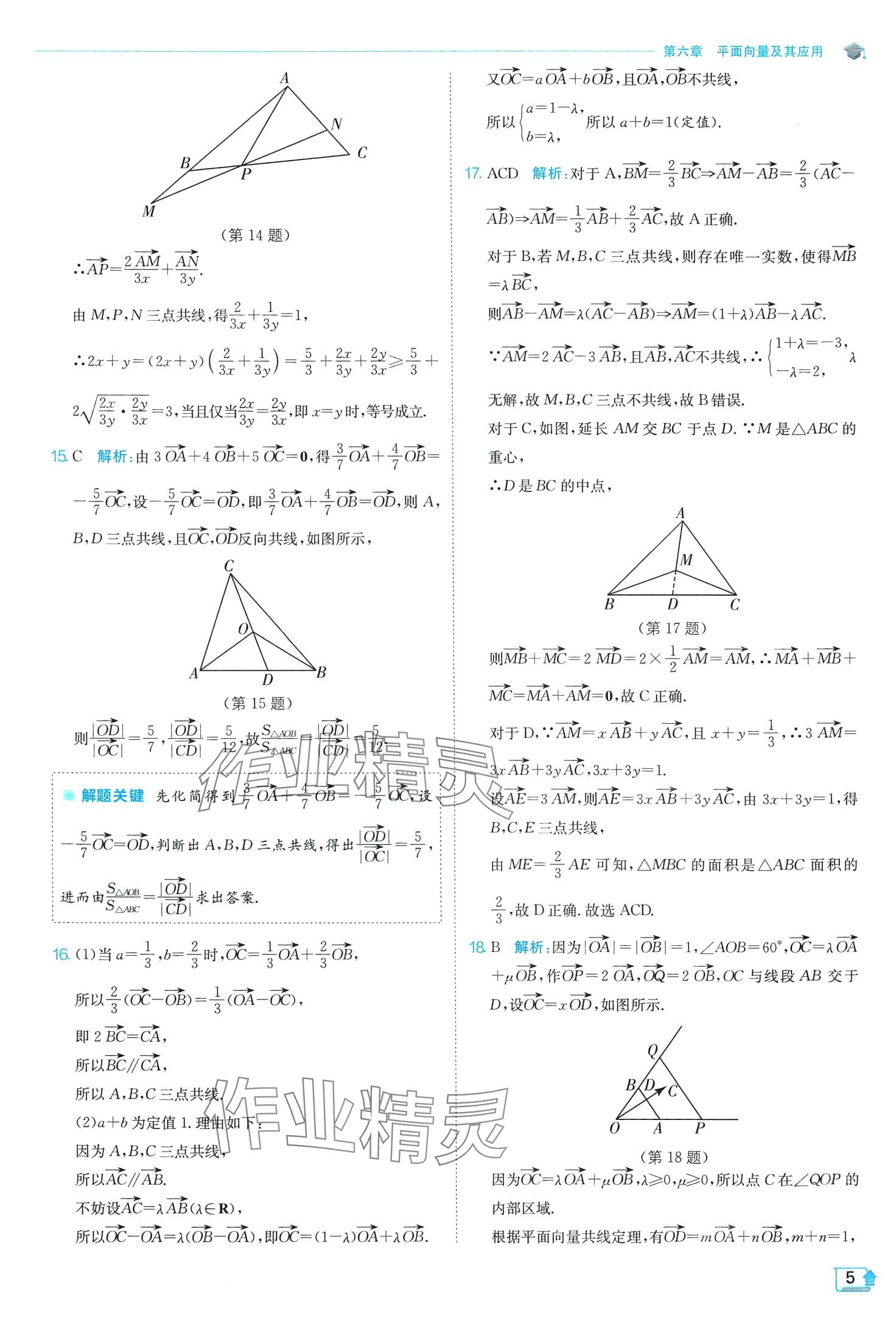 2024年實(shí)驗(yàn)班全程提優(yōu)訓(xùn)練高中數(shù)學(xué)必修第二冊(cè)人教版A版 第5頁(yè)