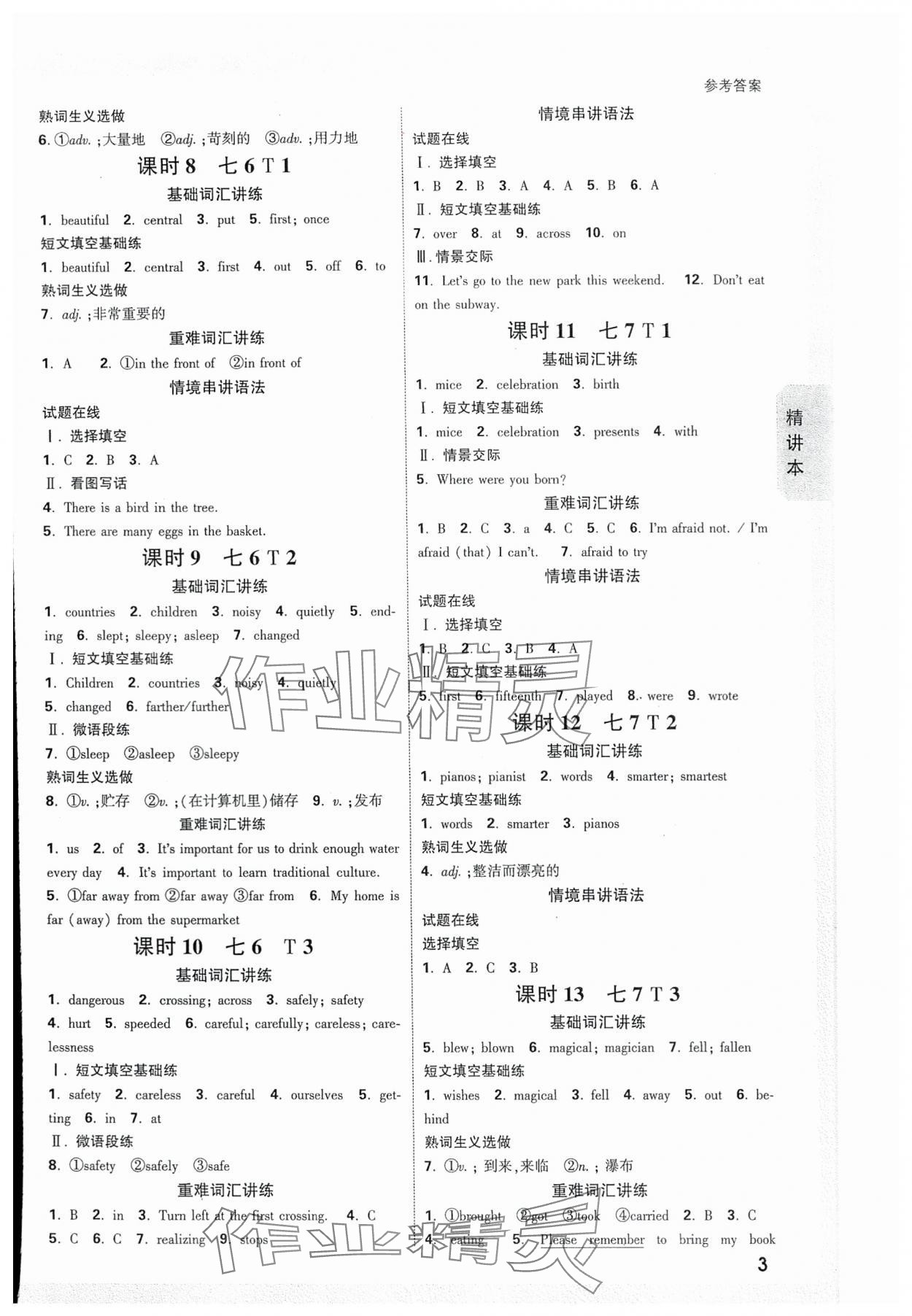 2024年萬唯中考試題研究英語福建專版 參考答案第3頁