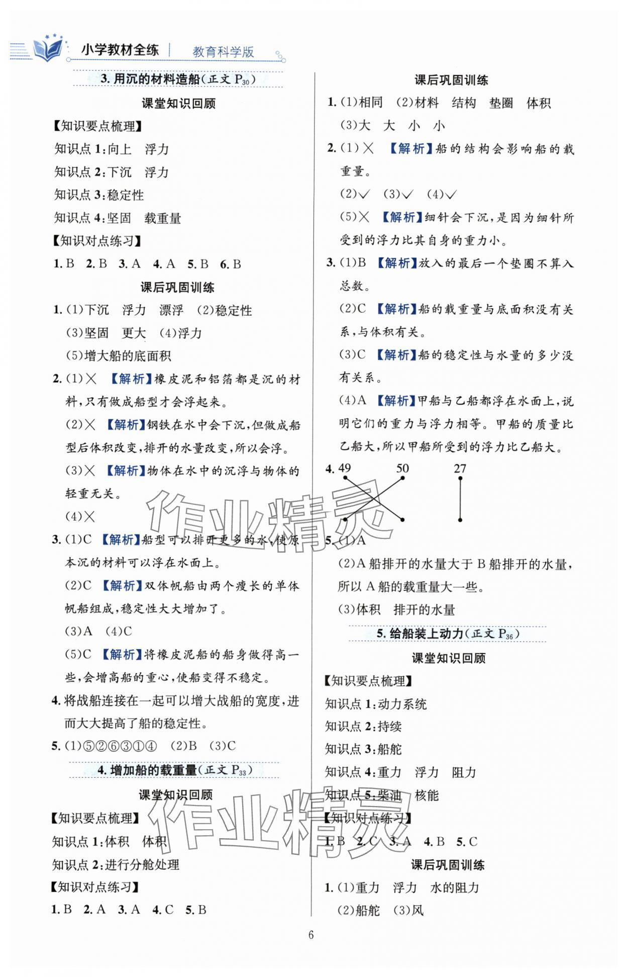 2024年教材全練五年級科學(xué)下冊教科版 第6頁