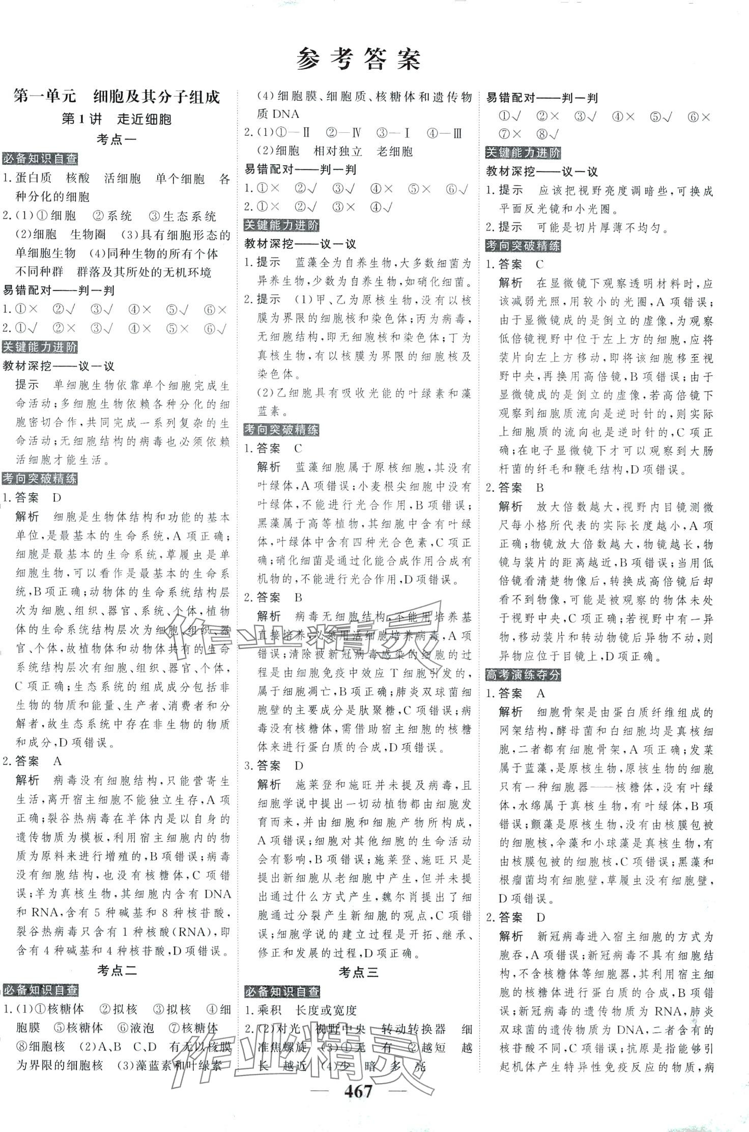 2024年高考調(diào)研高考總復習講義高中生物 第1頁