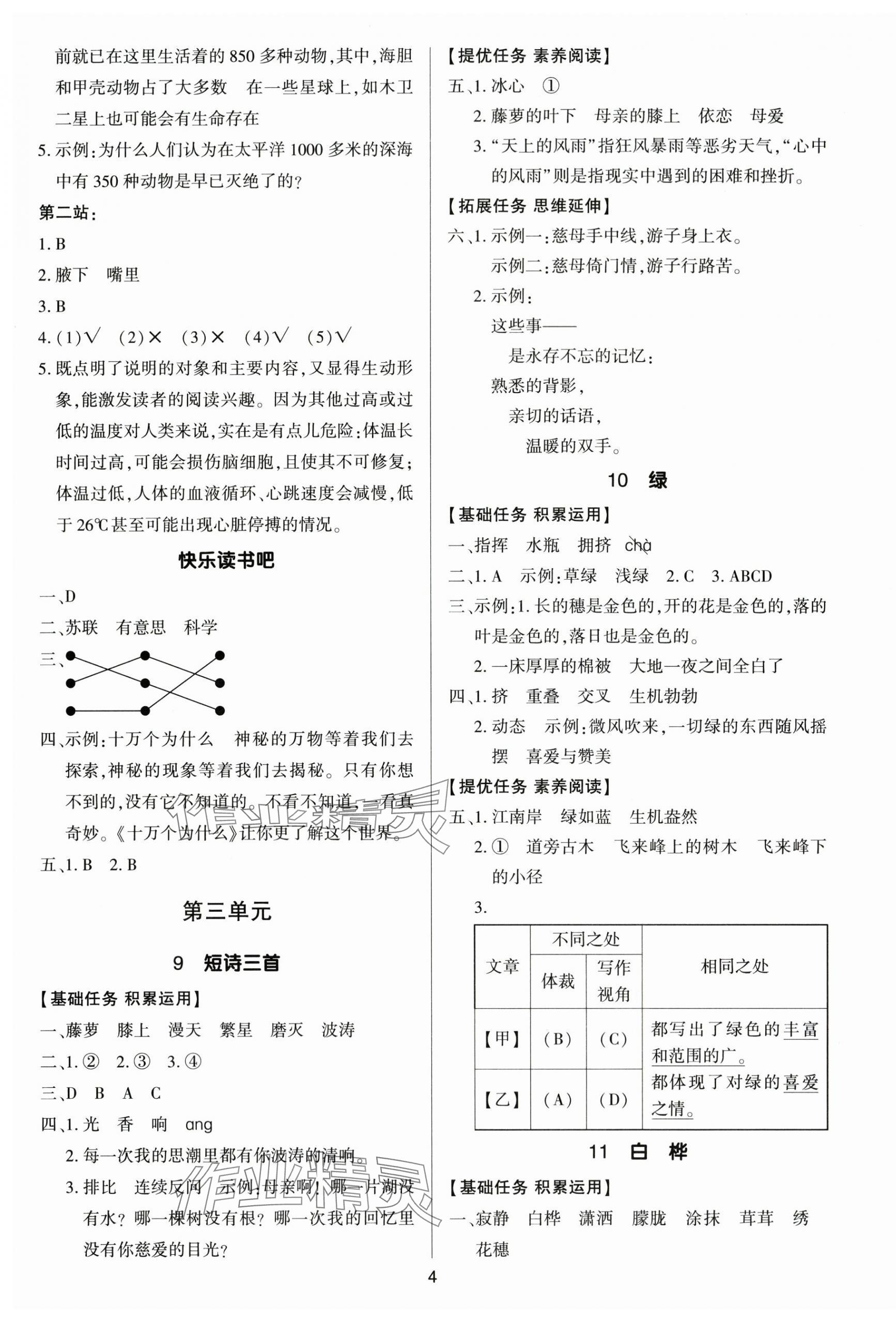 2025年多A課堂課時作業(yè)本四年級語文下冊人教版 第4頁