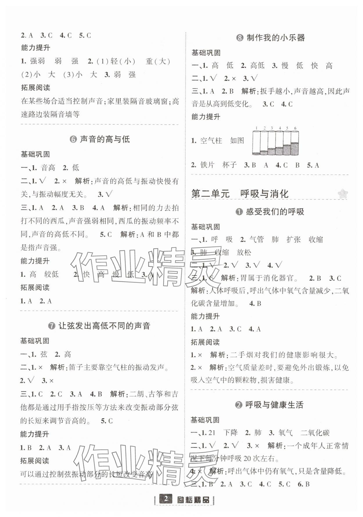 2023年励耘书业励耘新同步四年级科学上册教科版 参考答案第2页