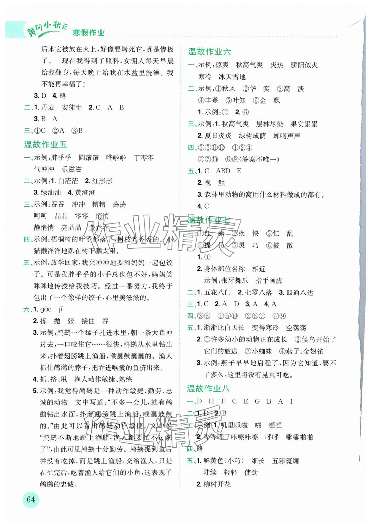 2025年黃岡小狀元寒假作業(yè)龍門(mén)書(shū)局三年級(jí)語(yǔ)文 第2頁(yè)