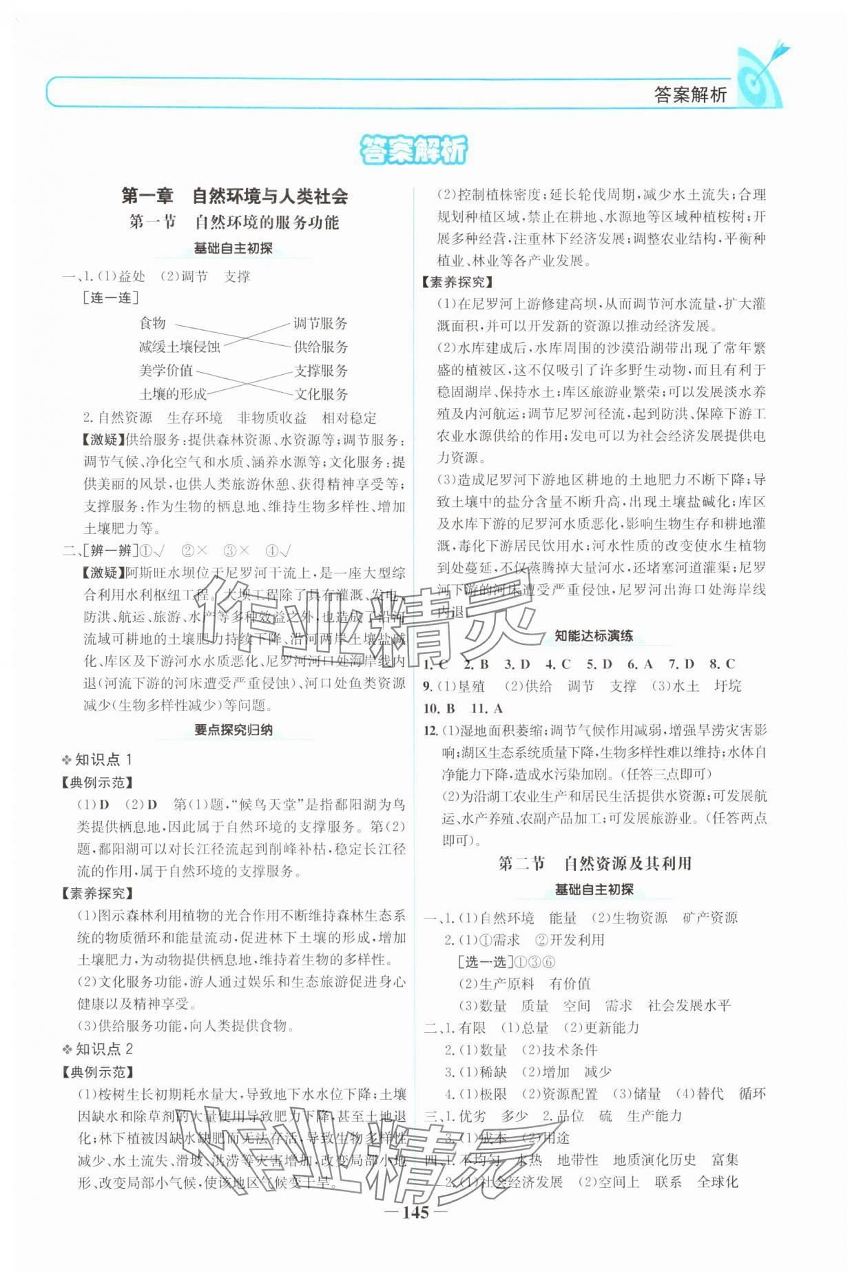 2024年名校學(xué)案高中地理選擇性必修3人教版 第1頁