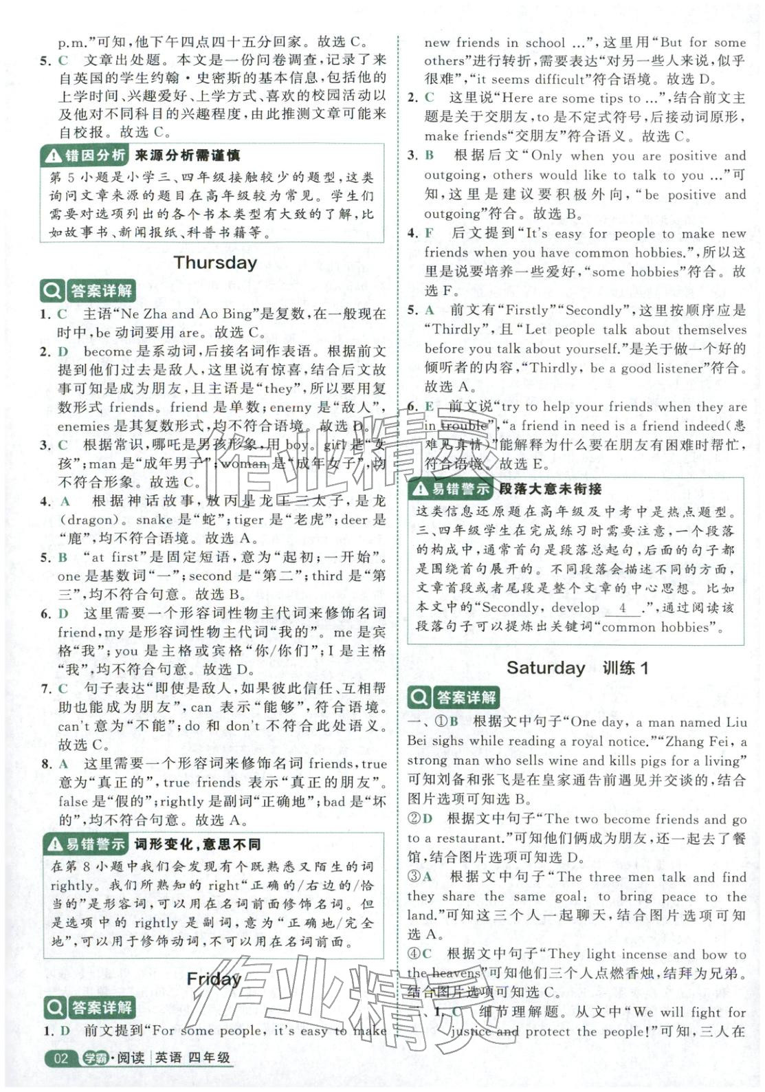 2025年经纶学霸阅读英语100篇四年级英语&nbsp;第2页