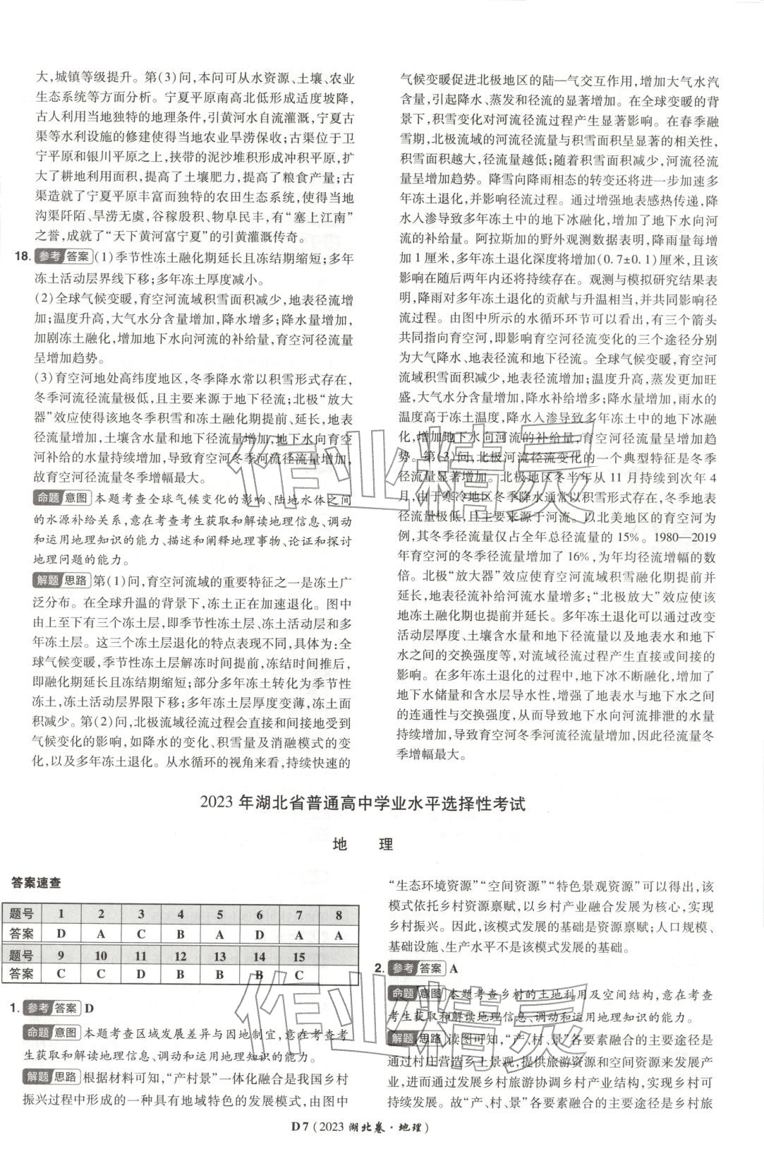 2026年新高考5年真题地理湖北专版&nbsp;第7页